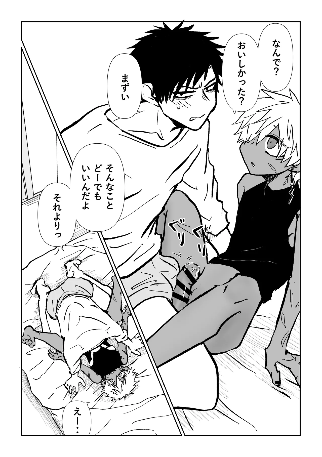 赴く魔々 6 Page.10