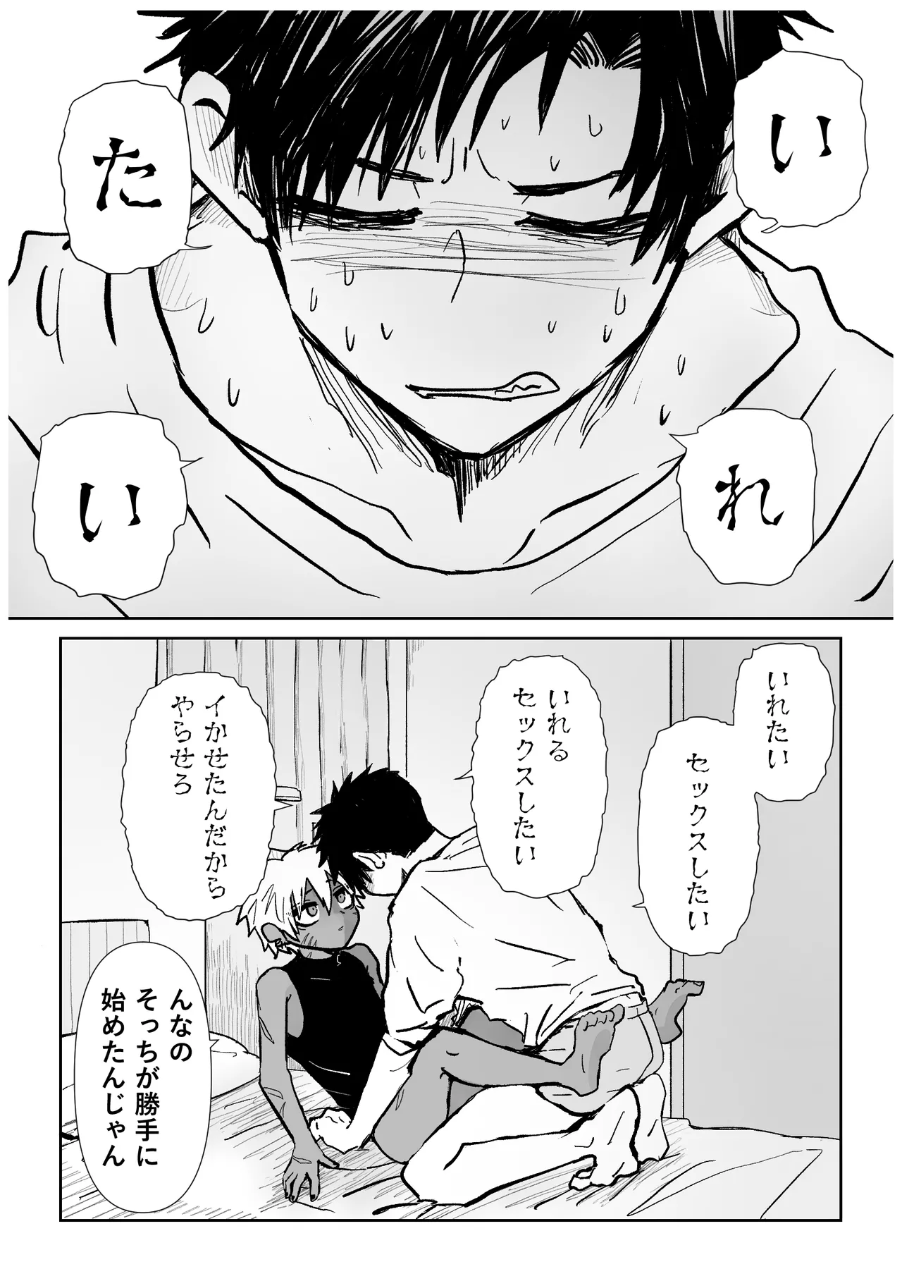 赴く魔々 6 Page.11