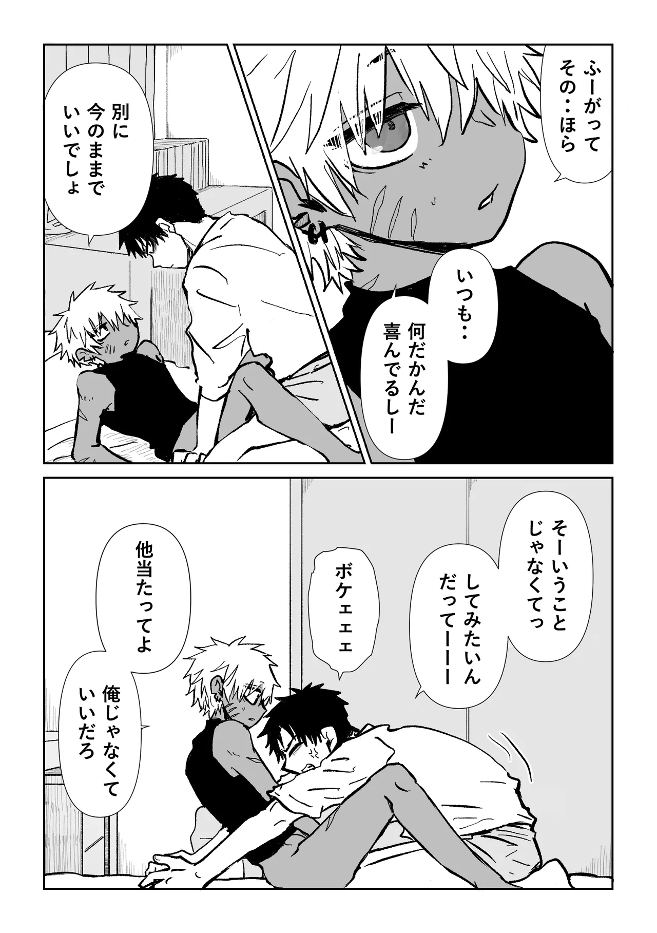 赴く魔々 6 Page.12