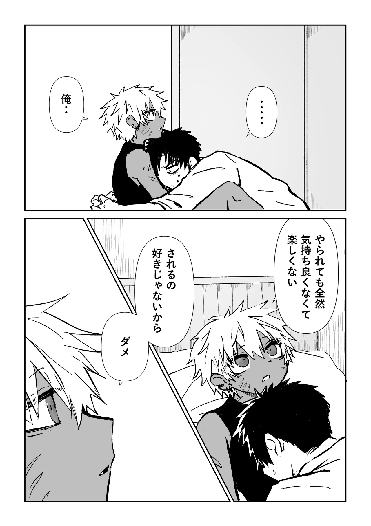 赴く魔々 6 Page.13