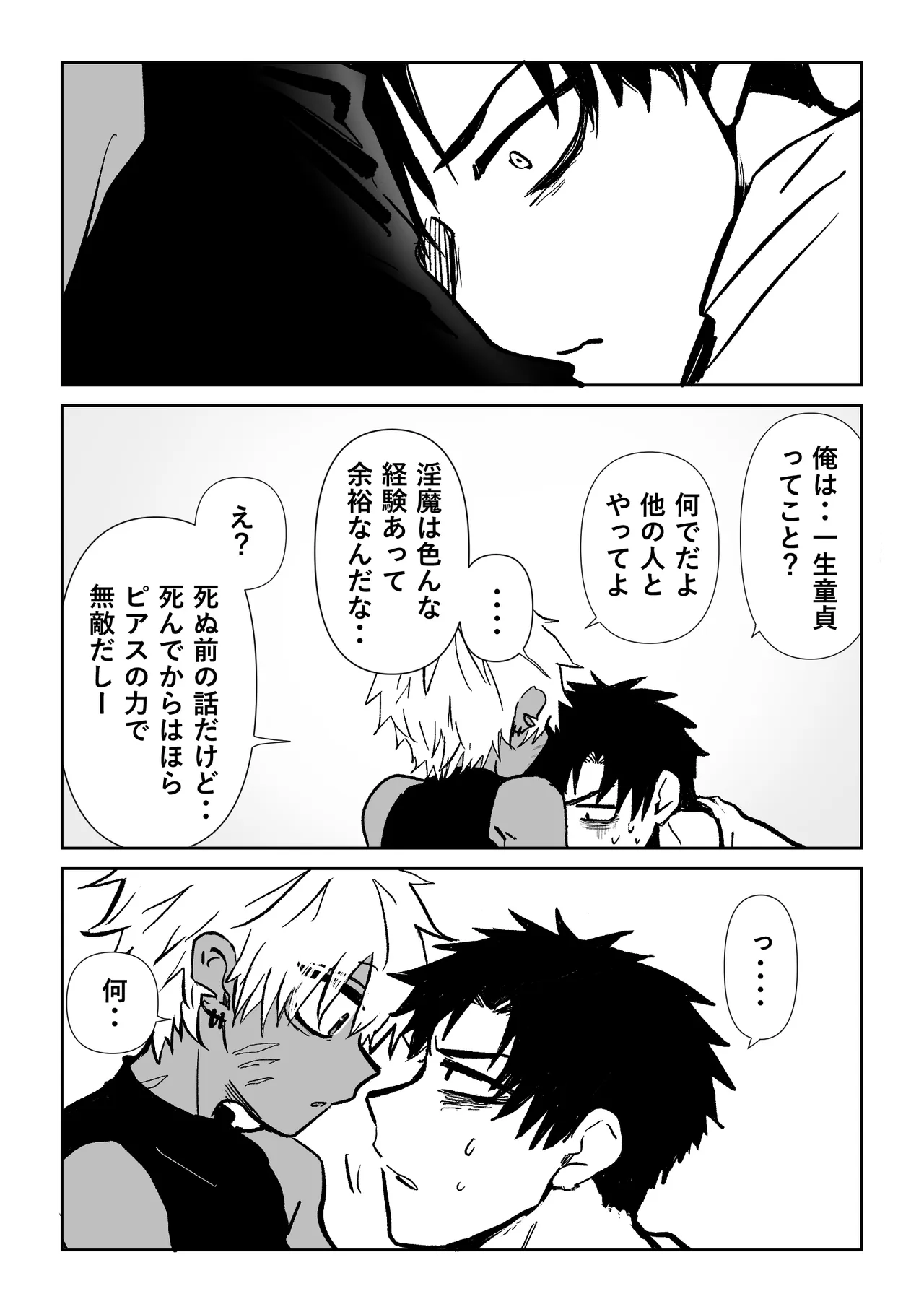 赴く魔々 6 Page.14