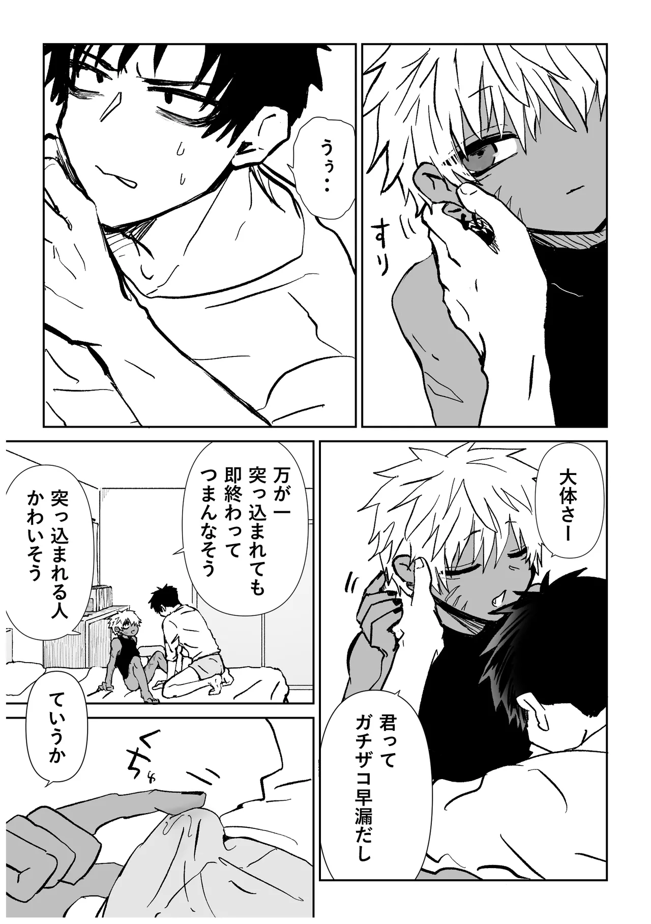 赴く魔々 6 Page.15
