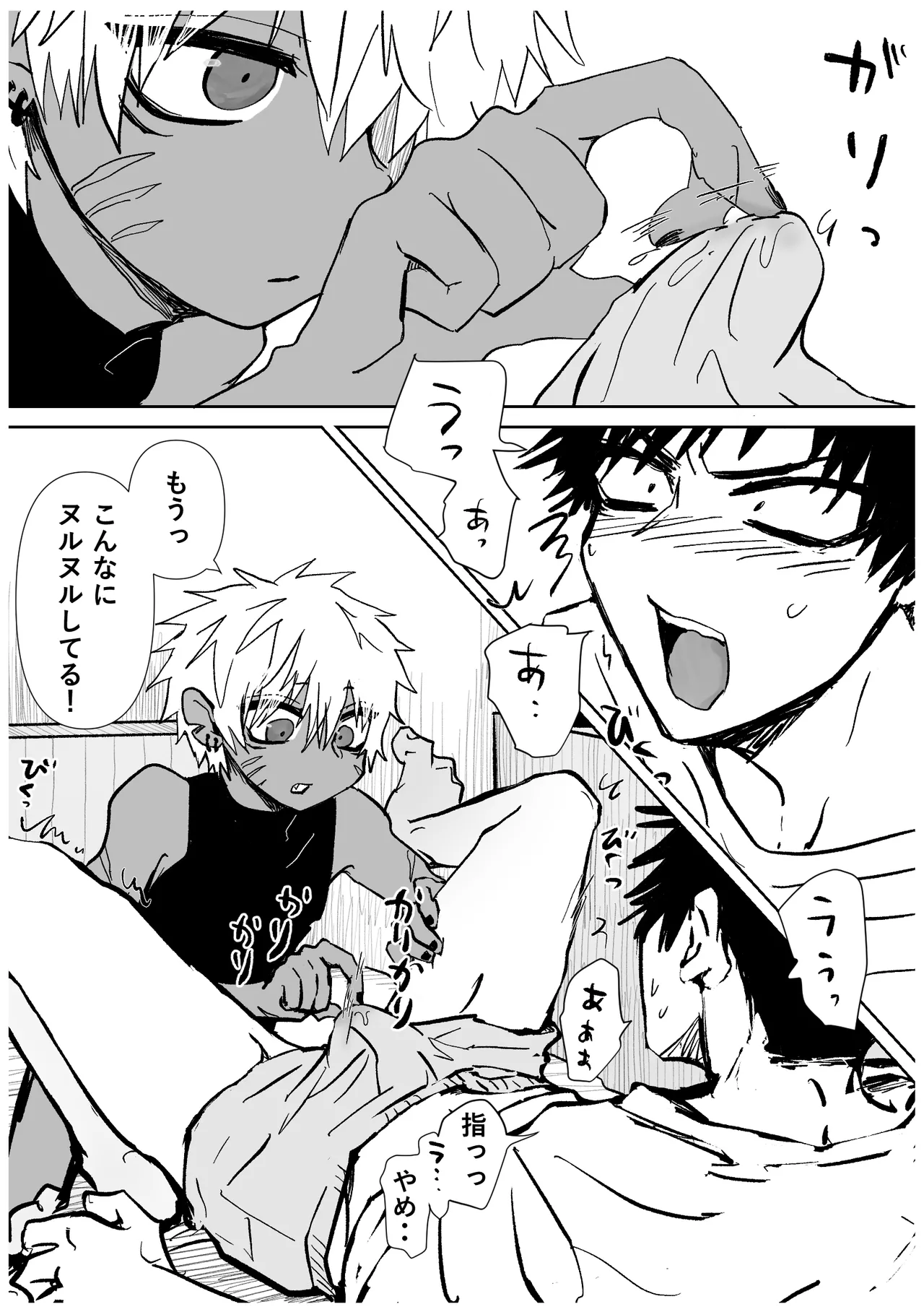 赴く魔々 6 Page.16