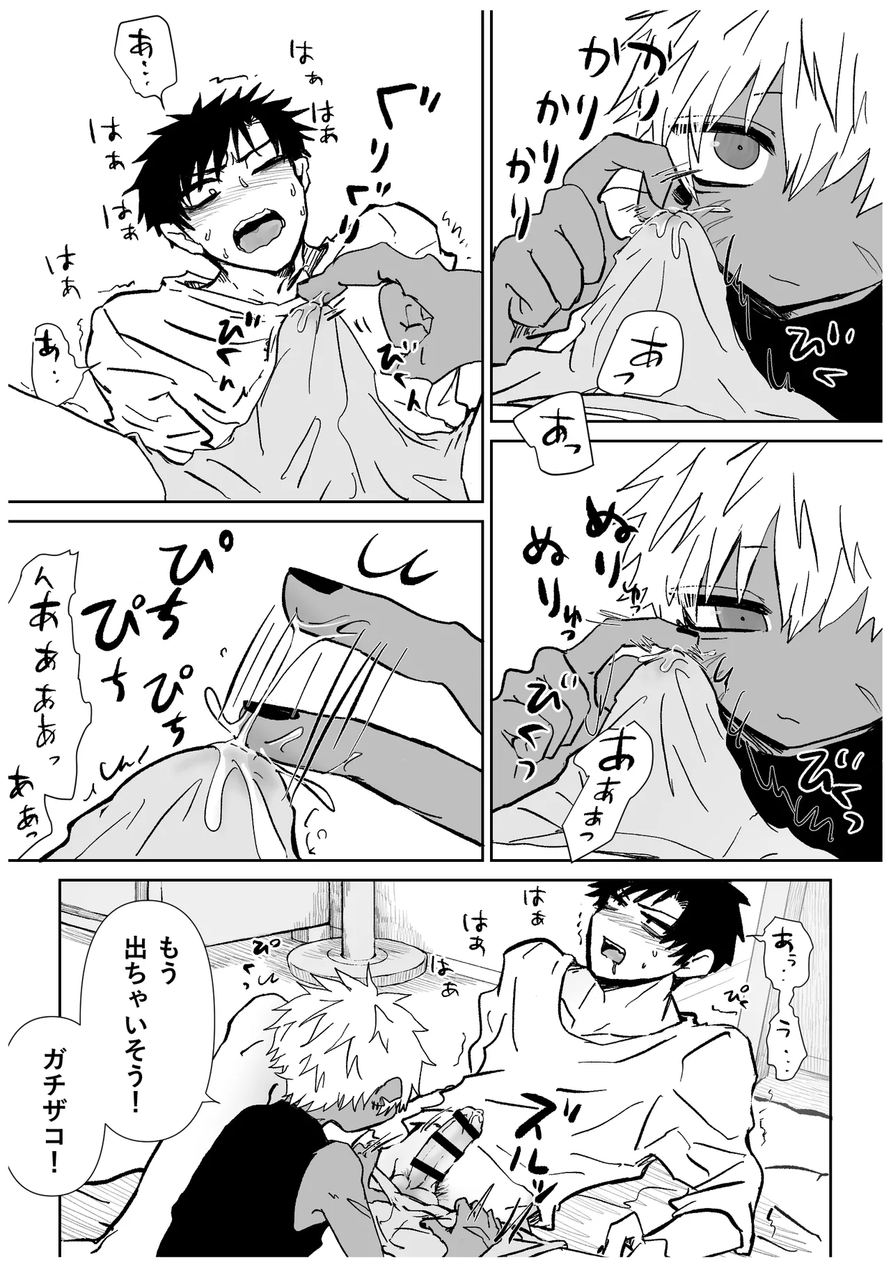 赴く魔々 6 Page.17