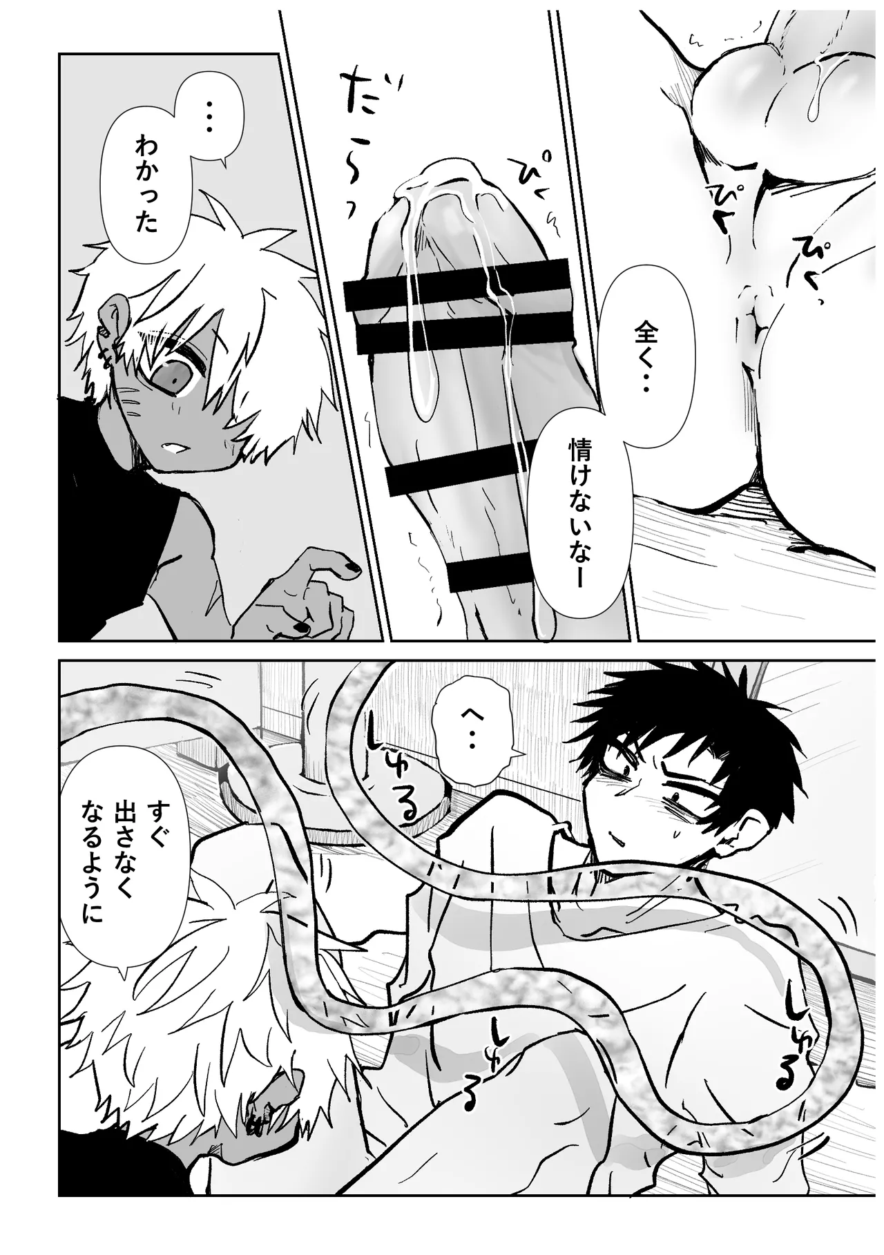 赴く魔々 6 Page.18