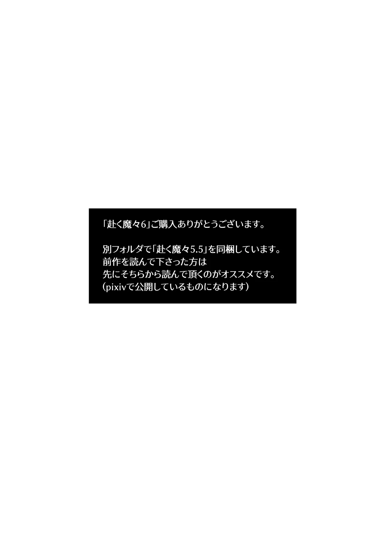 赴く魔々 6 Page.2