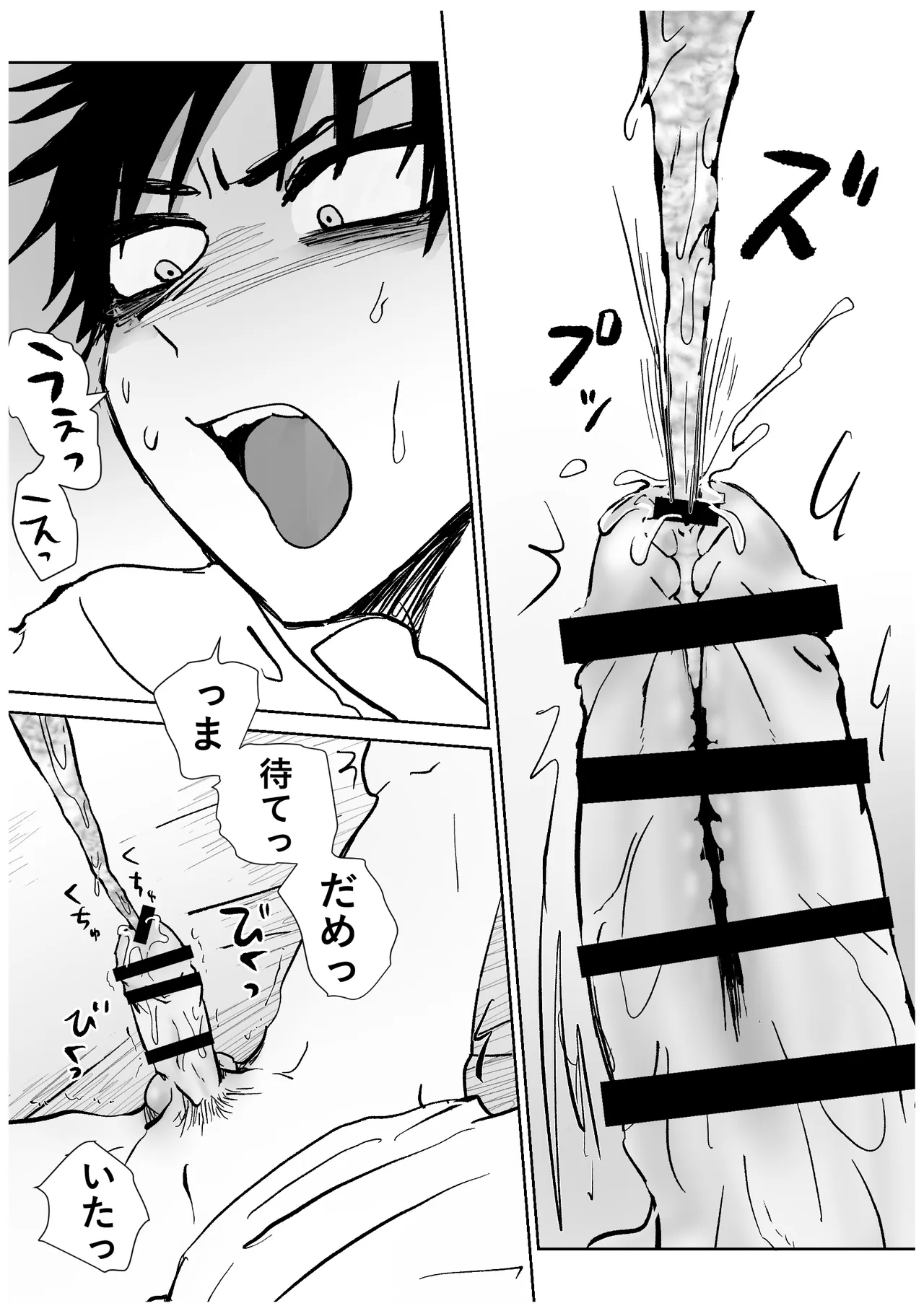 赴く魔々 6 Page.21