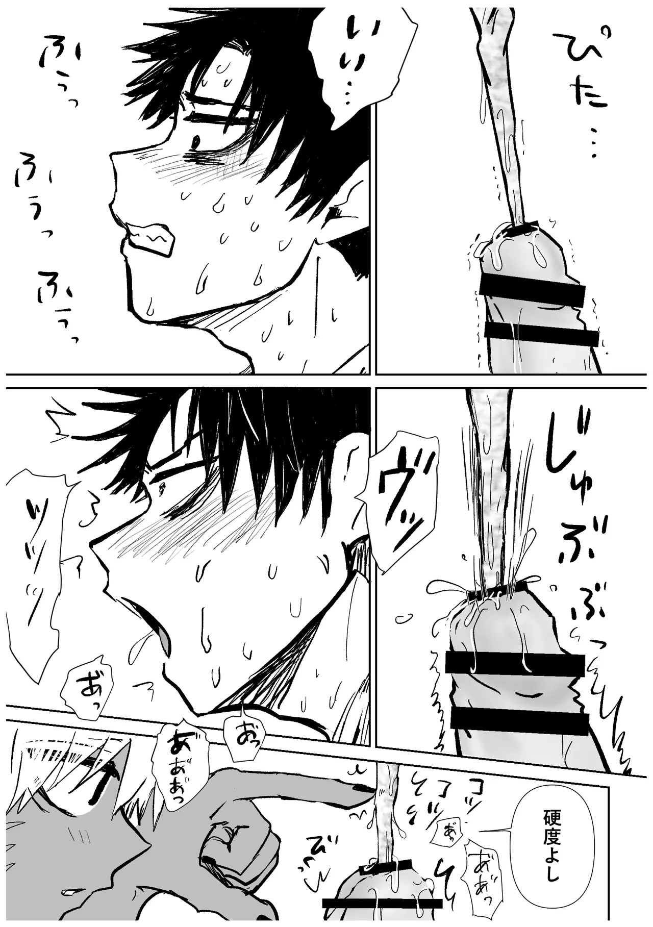 赴く魔々 6 Page.22