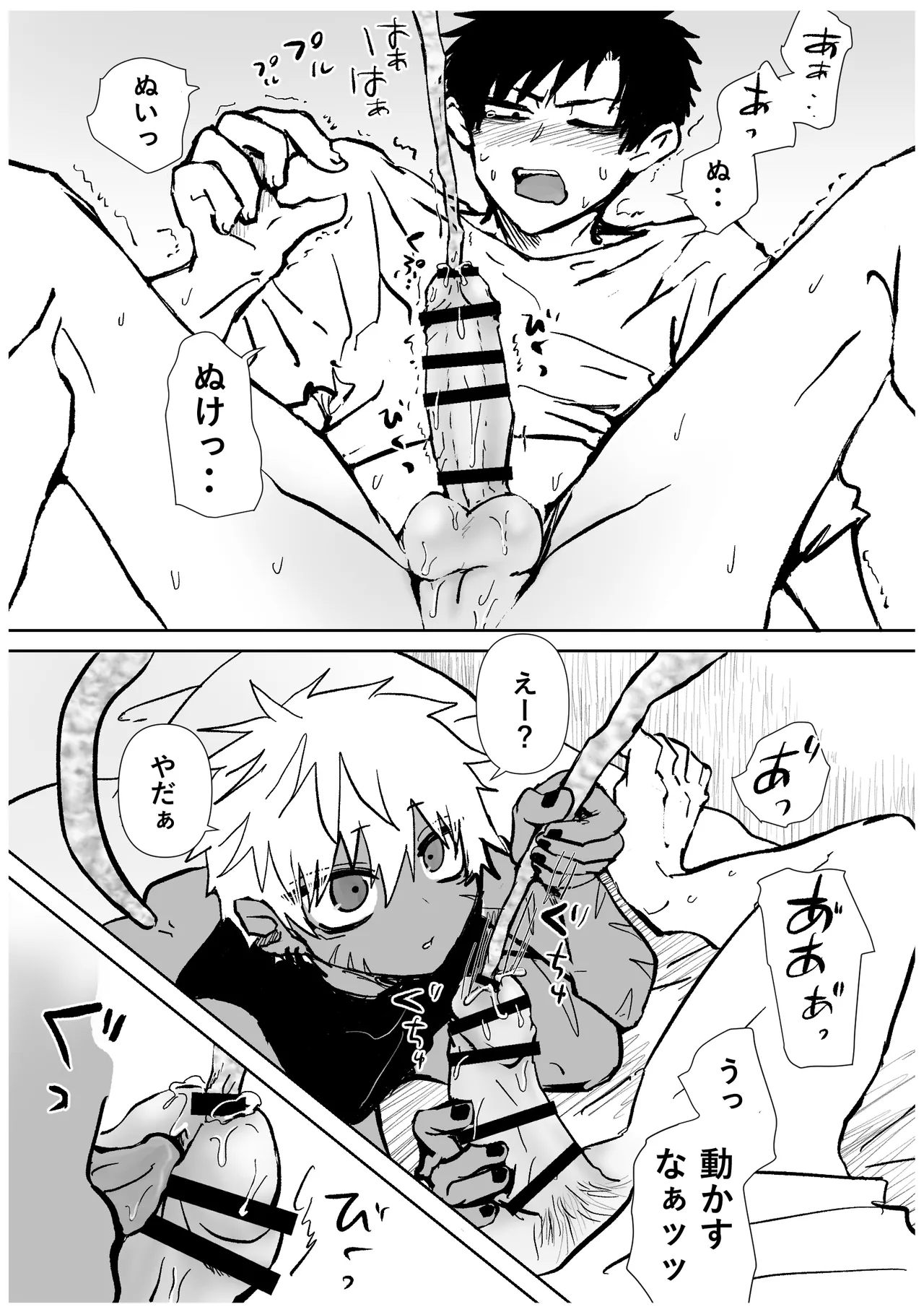 赴く魔々 6 Page.23