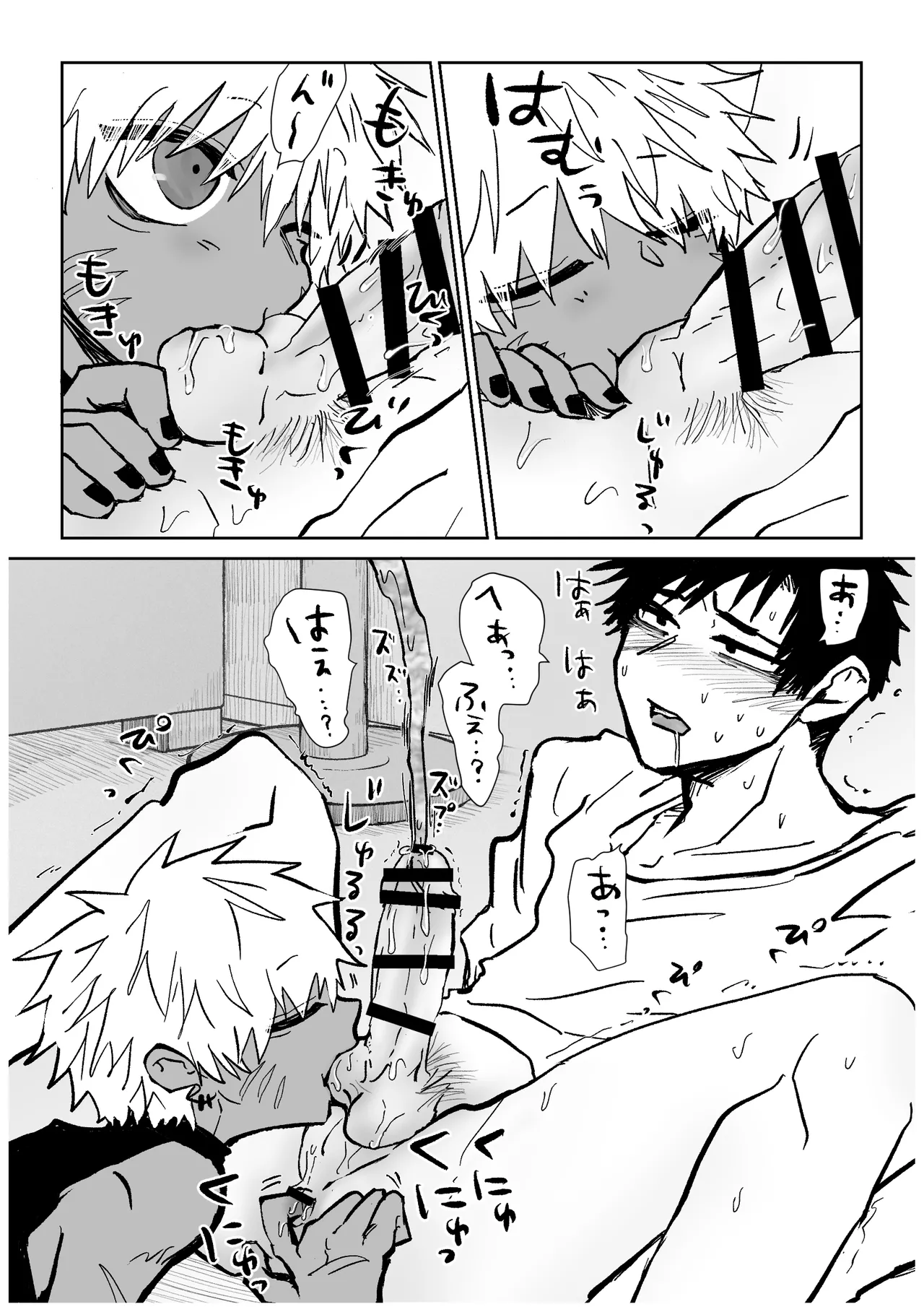 赴く魔々 6 Page.25