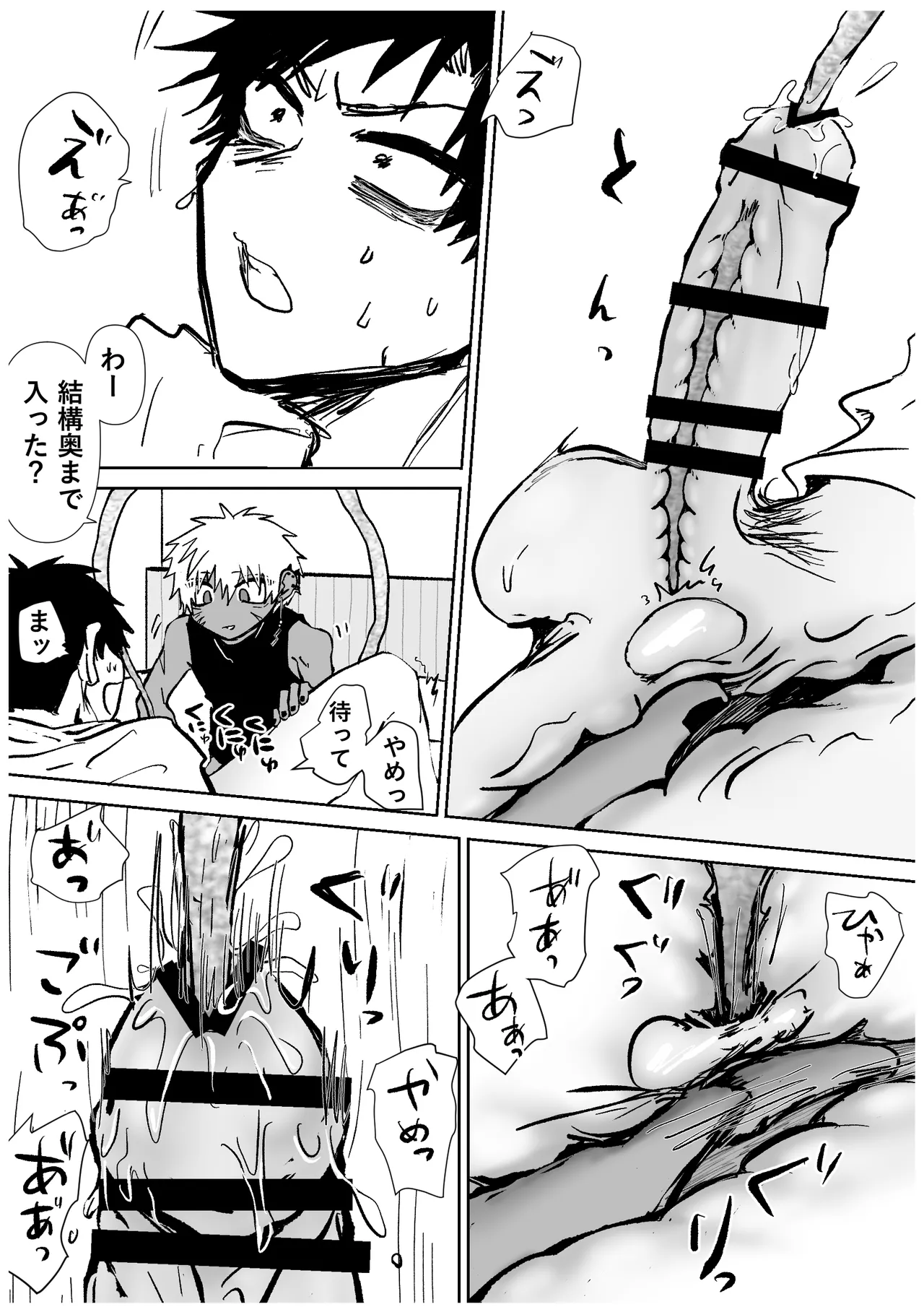 赴く魔々 6 Page.26