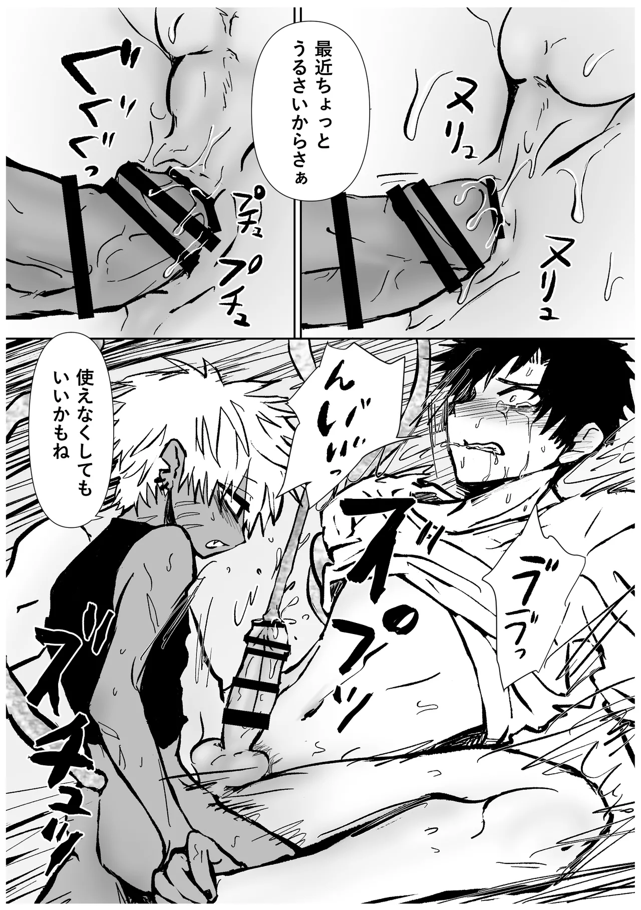 赴く魔々 6 Page.28
