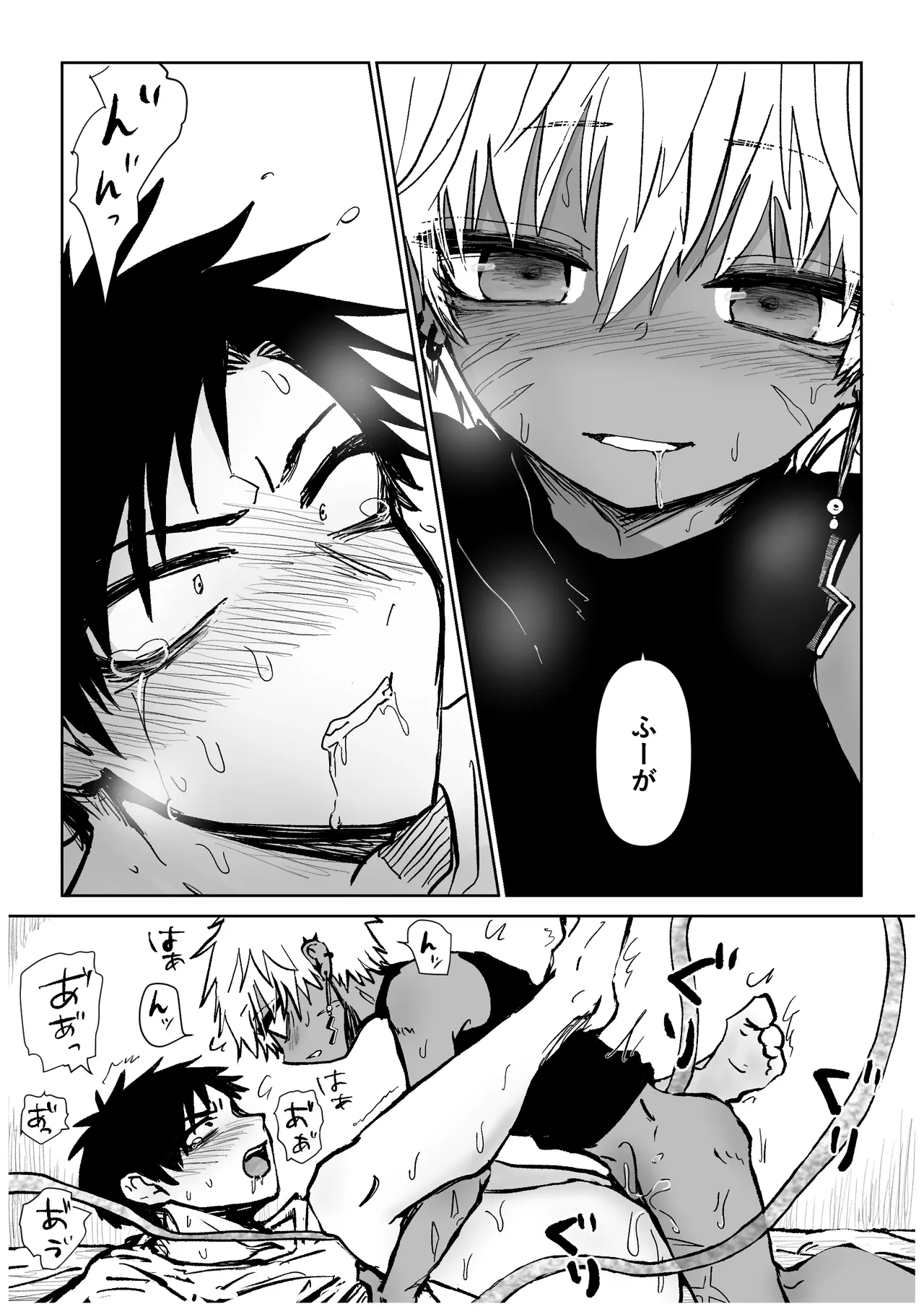 赴く魔々 6 Page.33