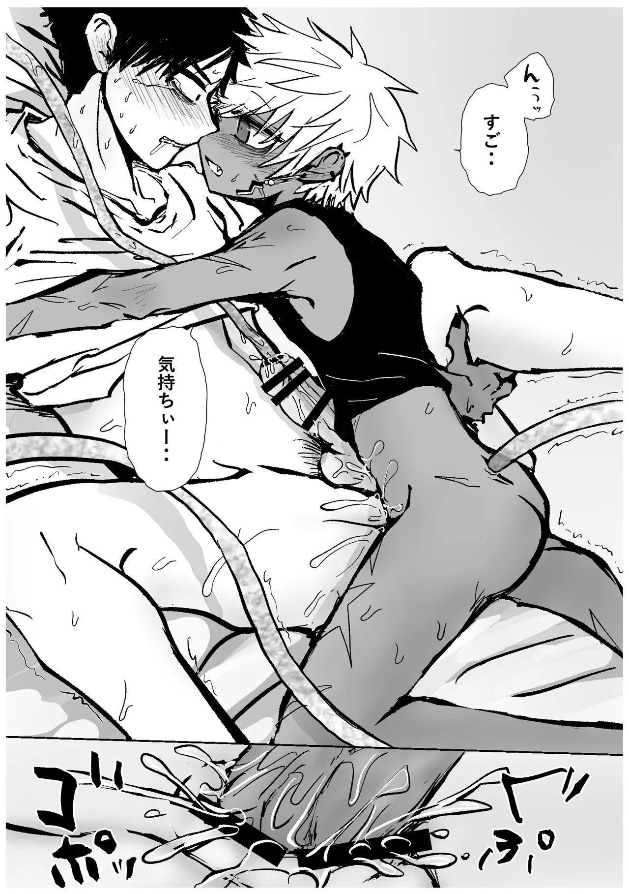赴く魔々 6 Page.35