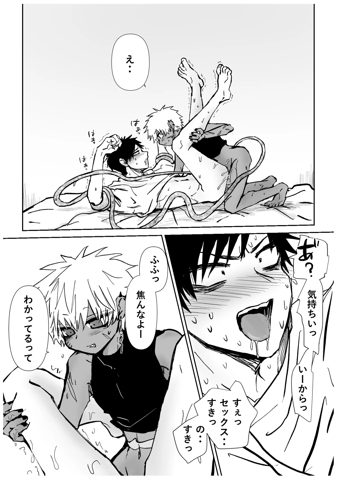 赴く魔々 6 Page.37
