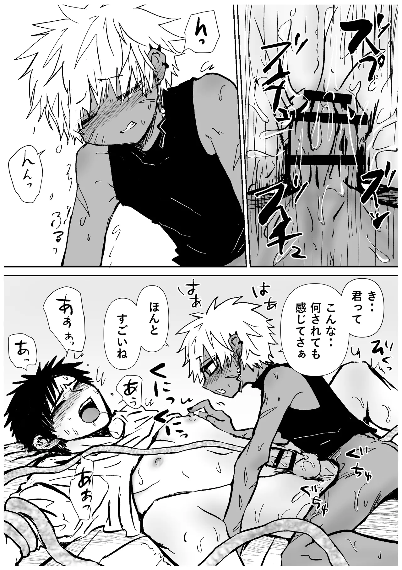 赴く魔々 6 Page.39