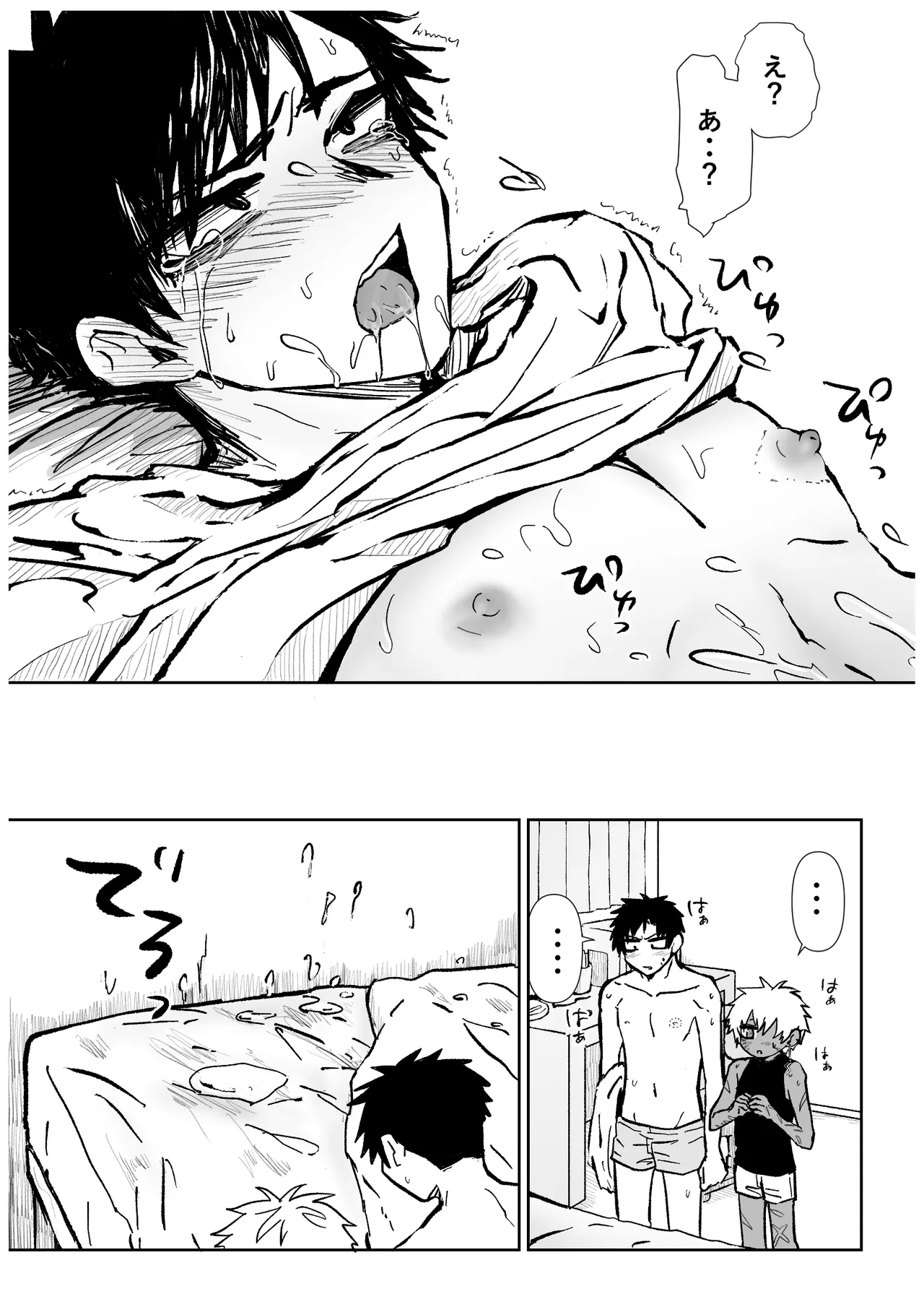 赴く魔々 6 Page.45