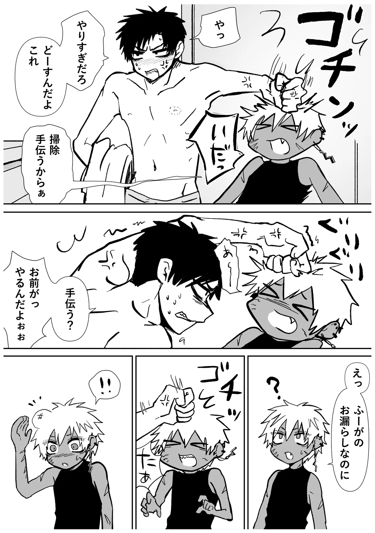 赴く魔々 6 Page.46