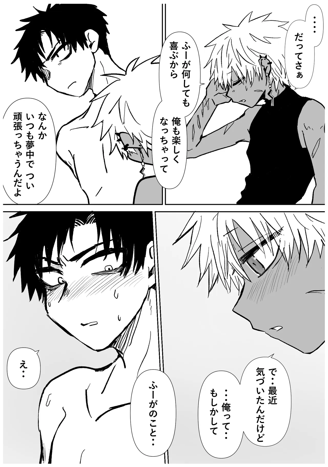赴く魔々 6 Page.47