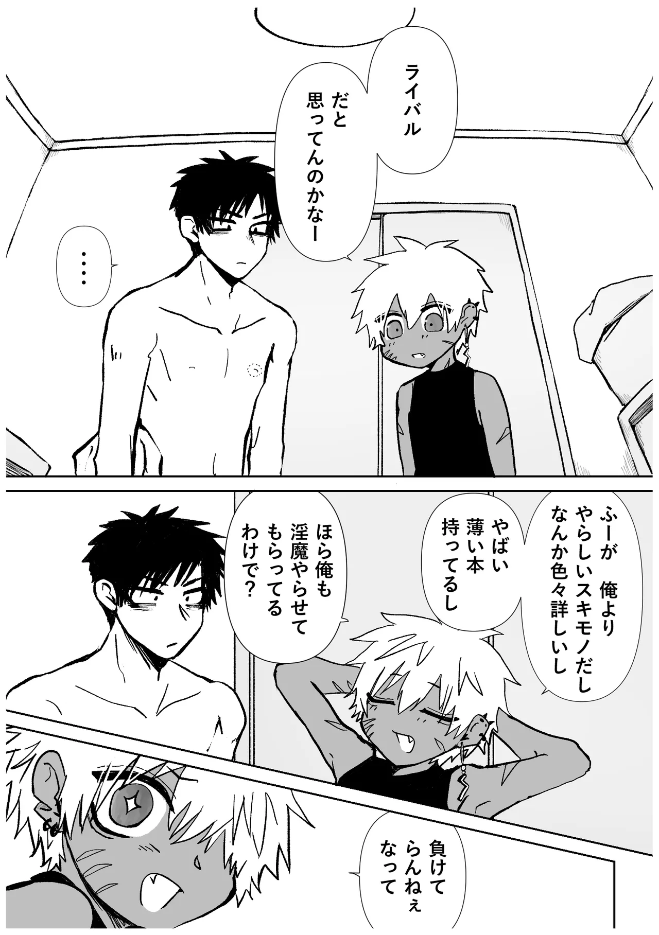 赴く魔々 6 Page.48