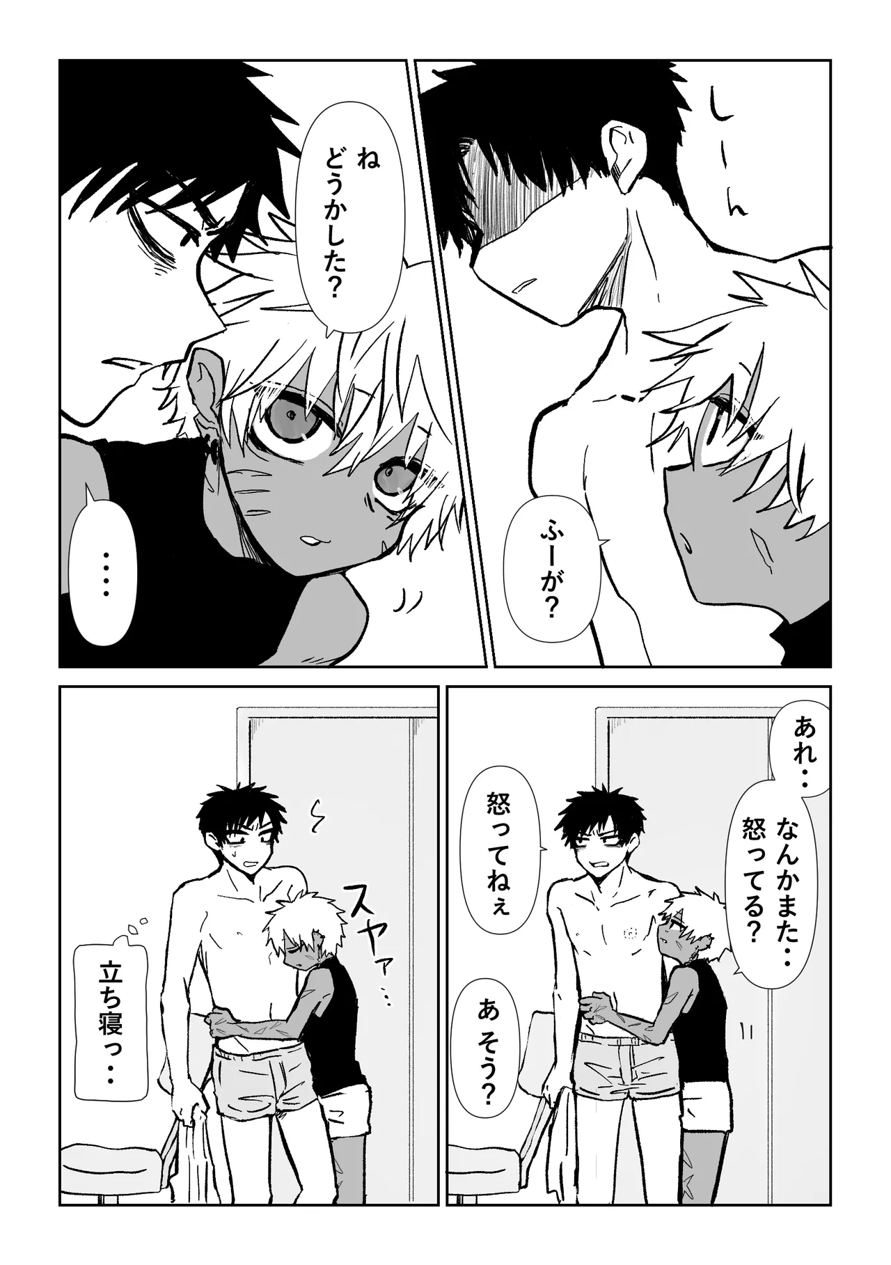 赴く魔々 6 Page.49