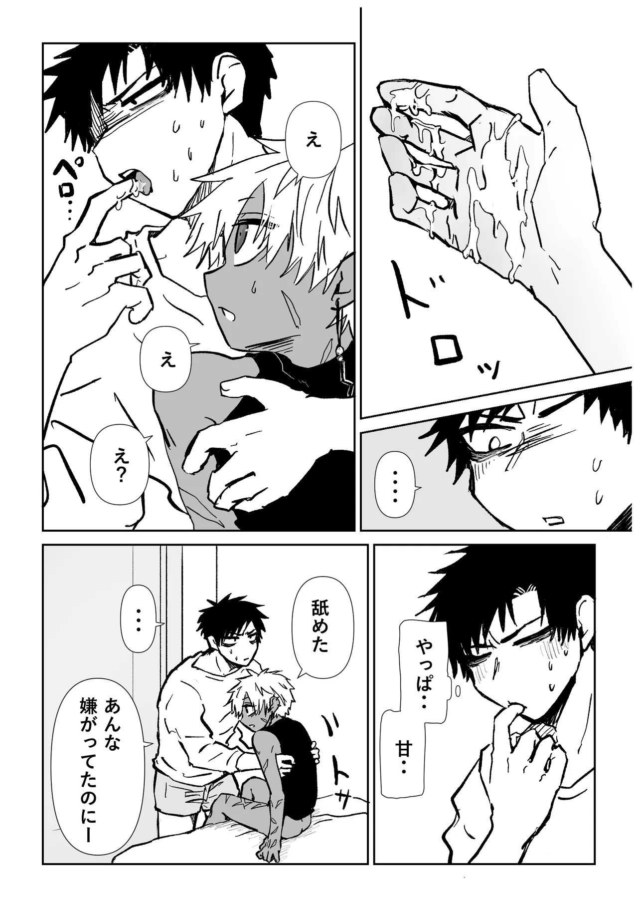 赴く魔々 6 Page.9