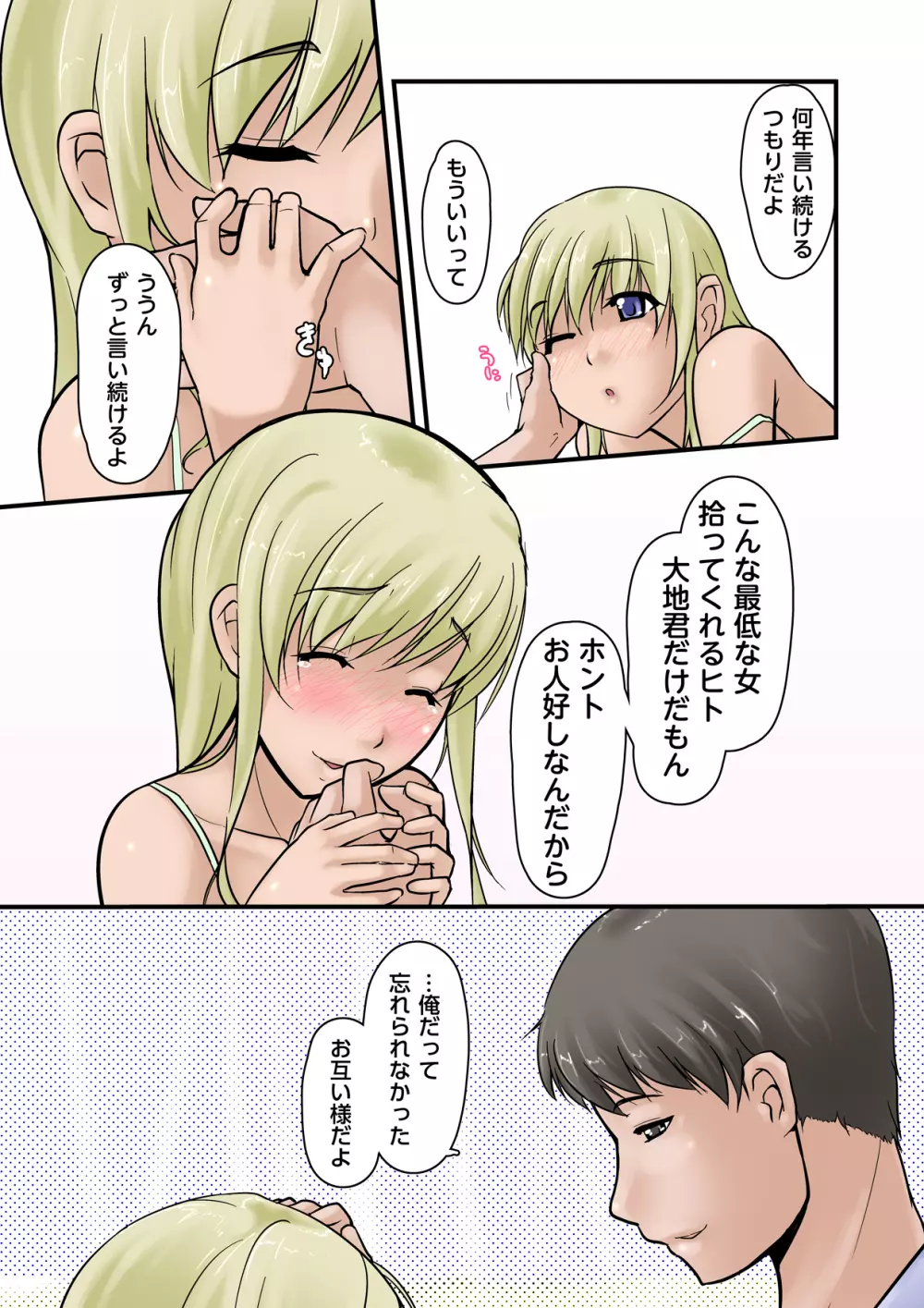 妻が余所の男と子作りする汚話 Page.27