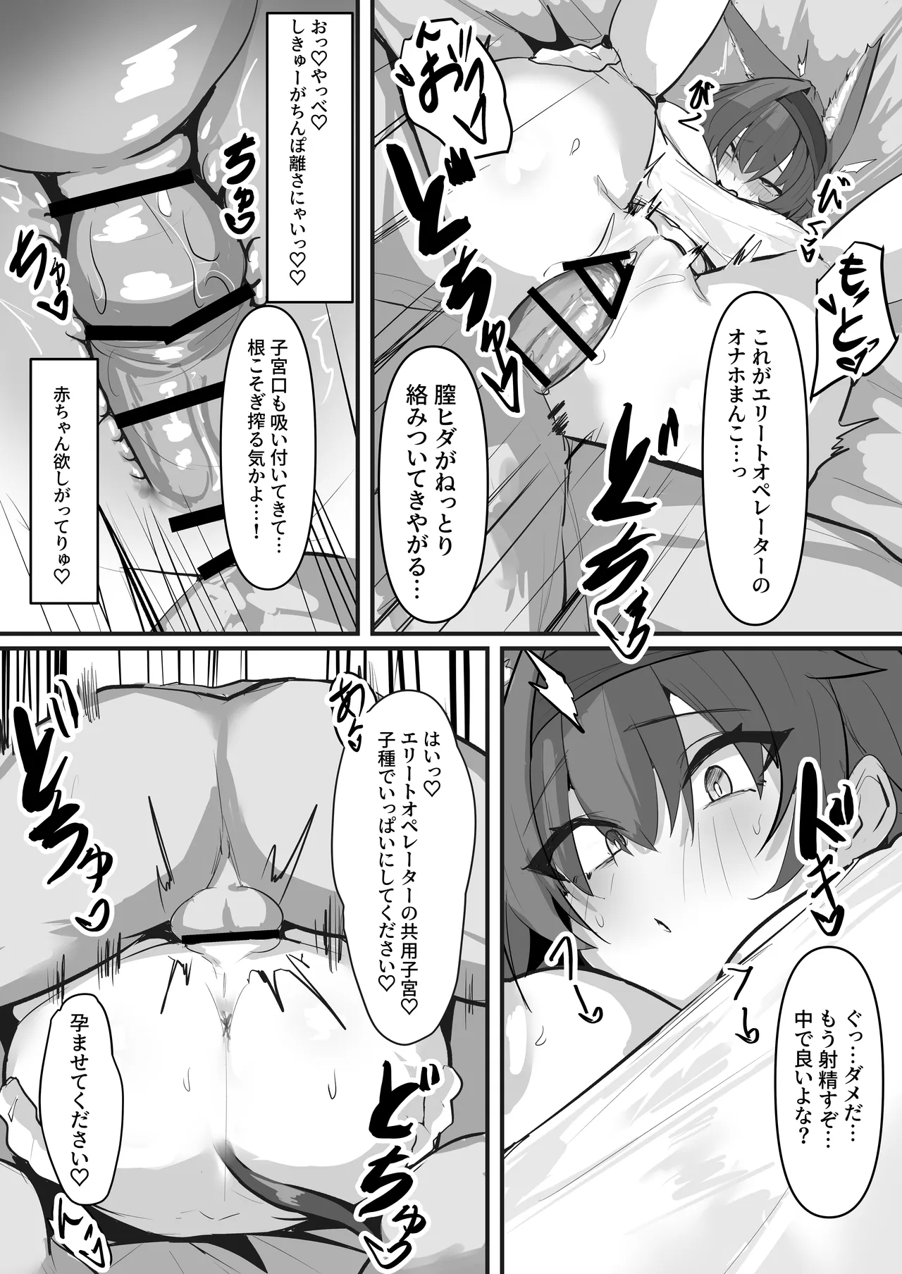 ブレイズ Page.3