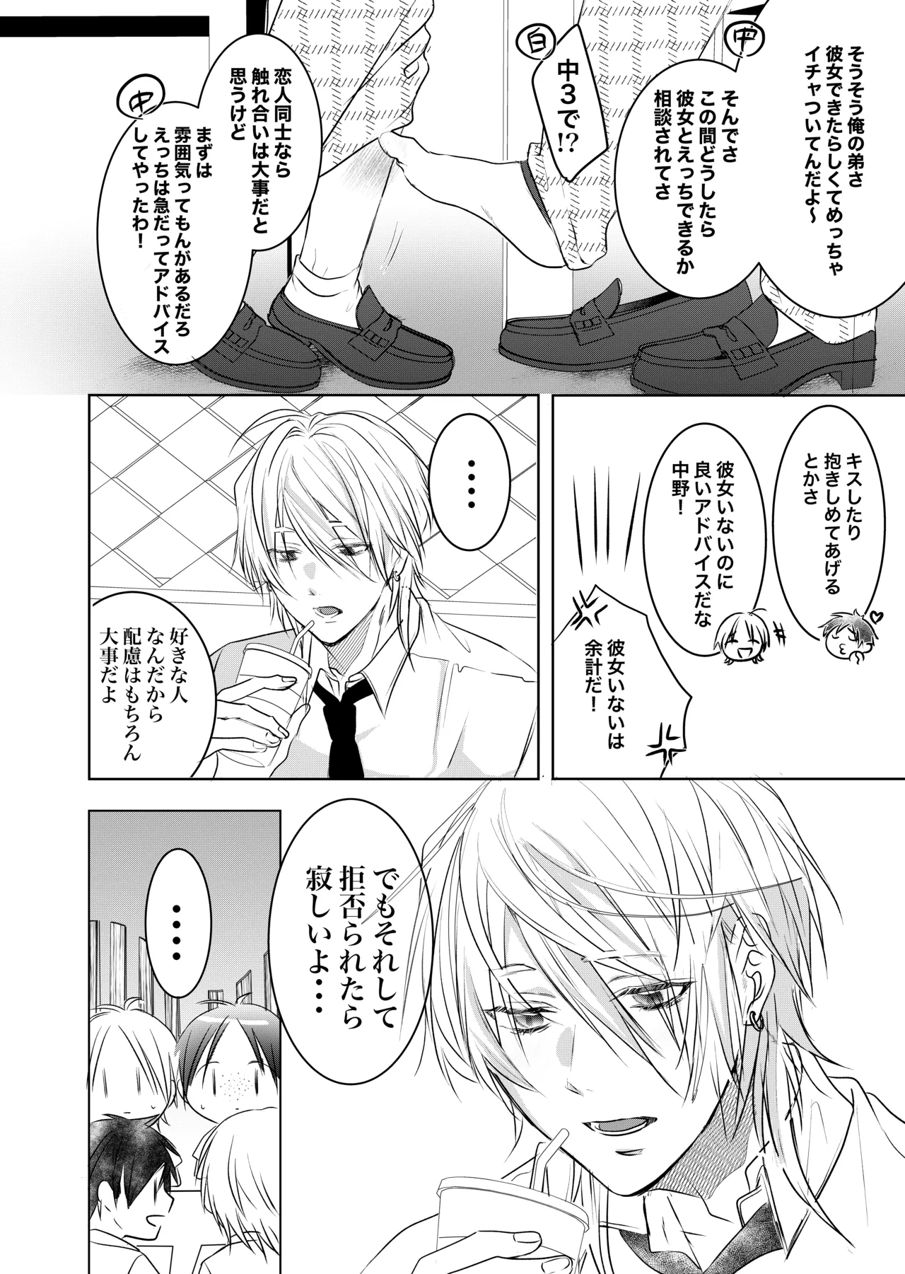 初めては一緒にもっと Page.10