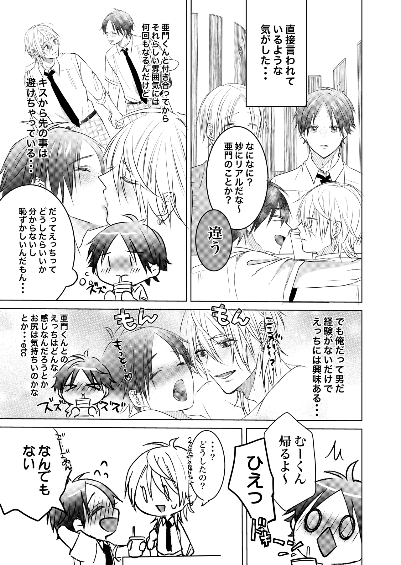 初めては一緒にもっと Page.11