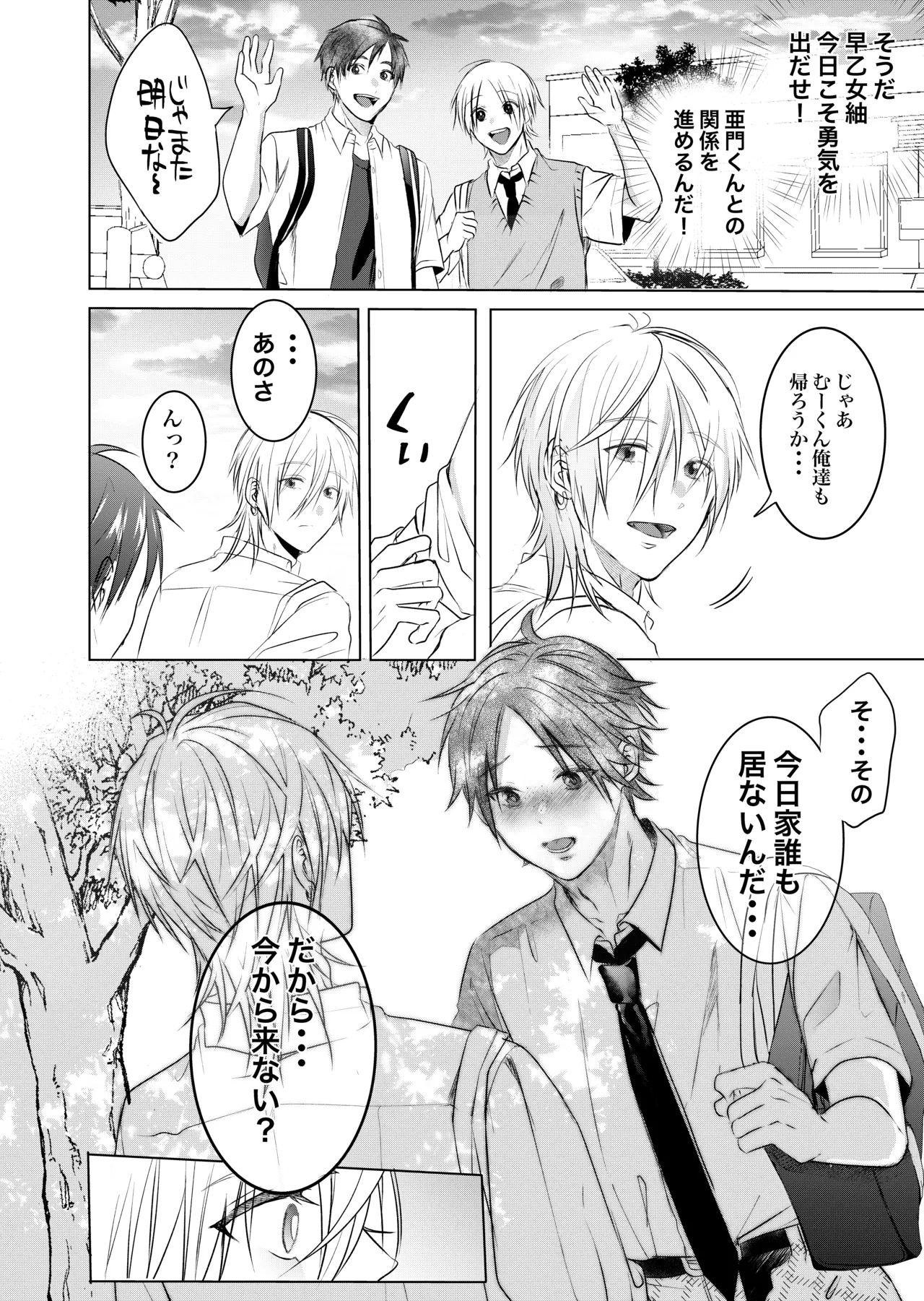 初めては一緒にもっと Page.12