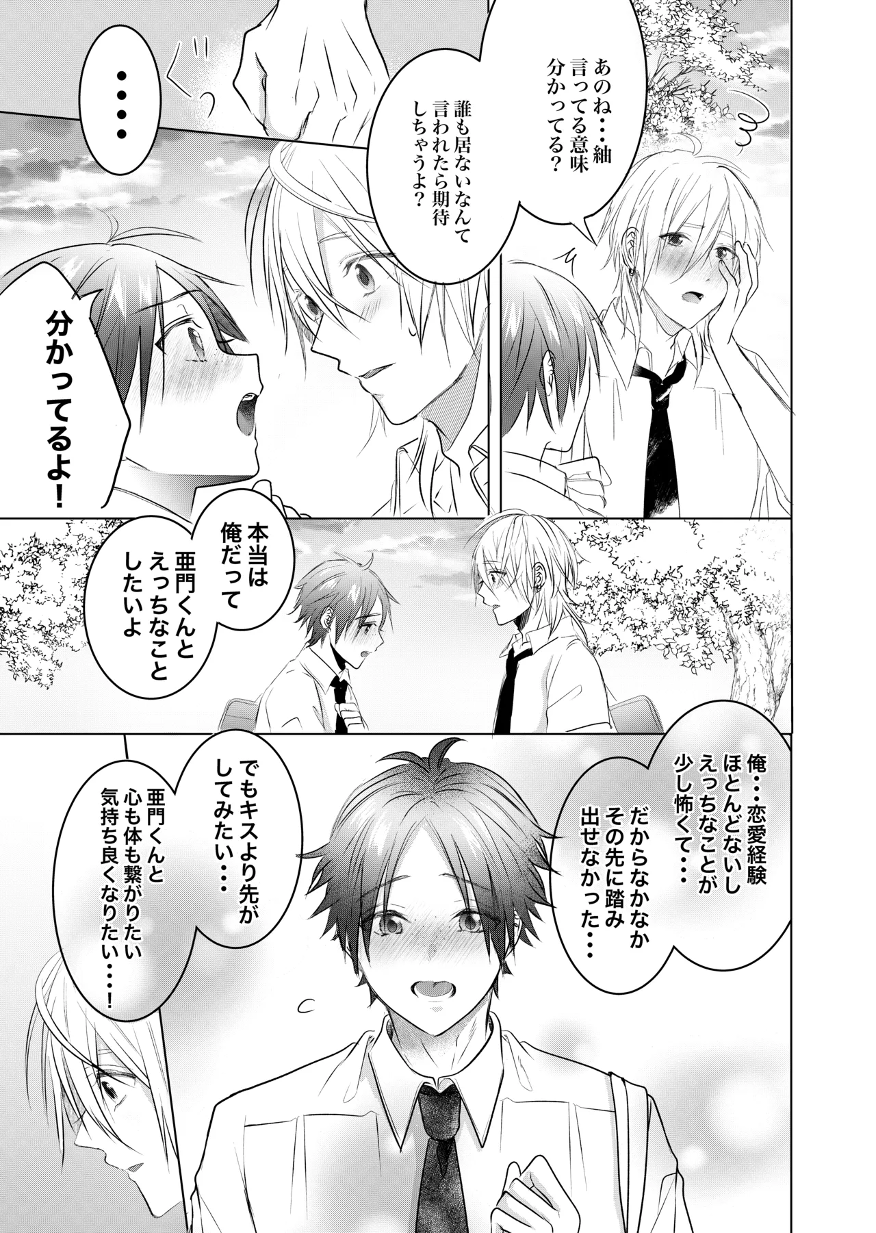 初めては一緒にもっと Page.13