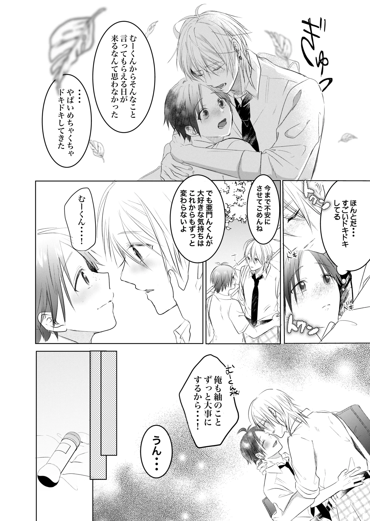 初めては一緒にもっと Page.14