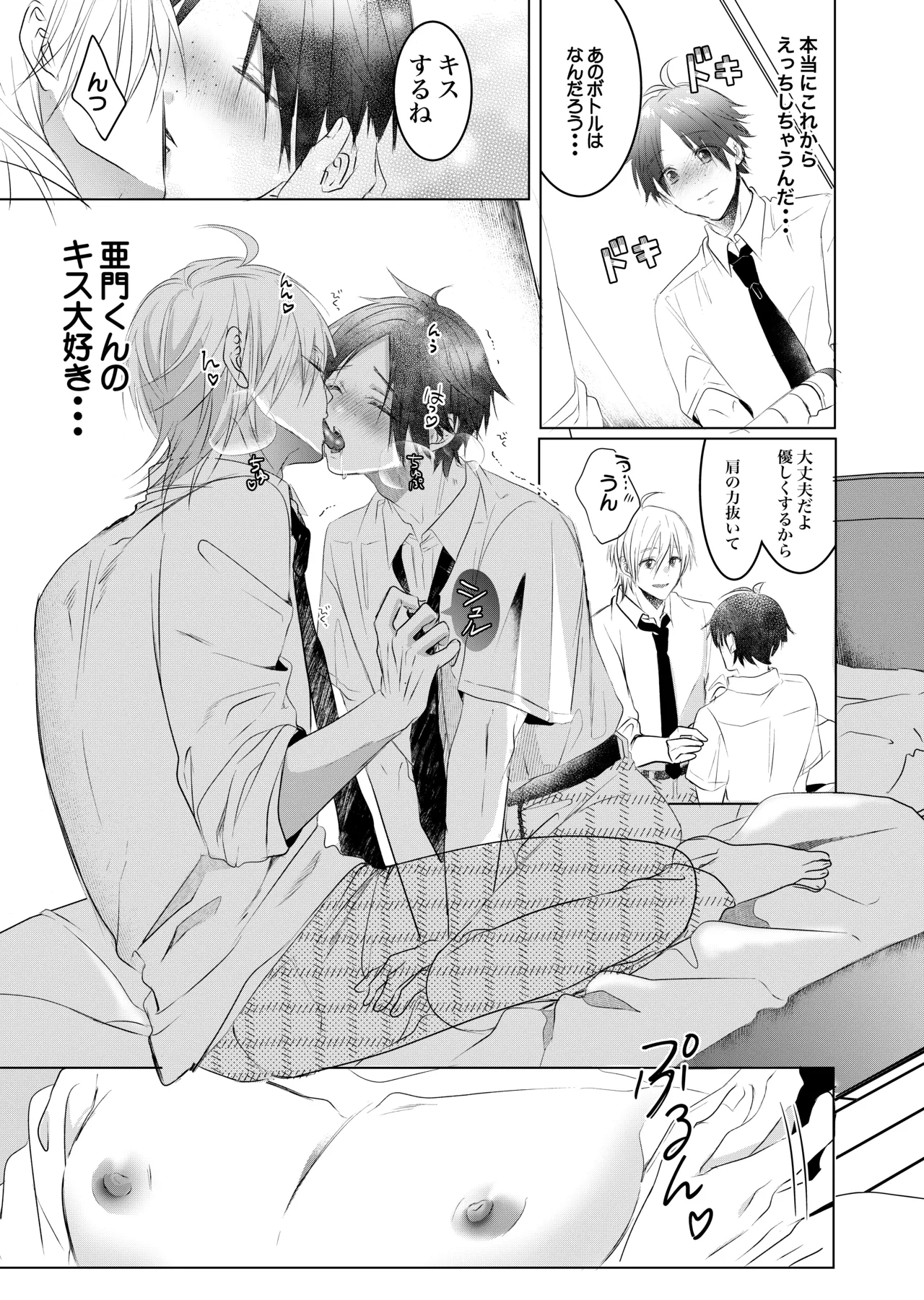 初めては一緒にもっと Page.15