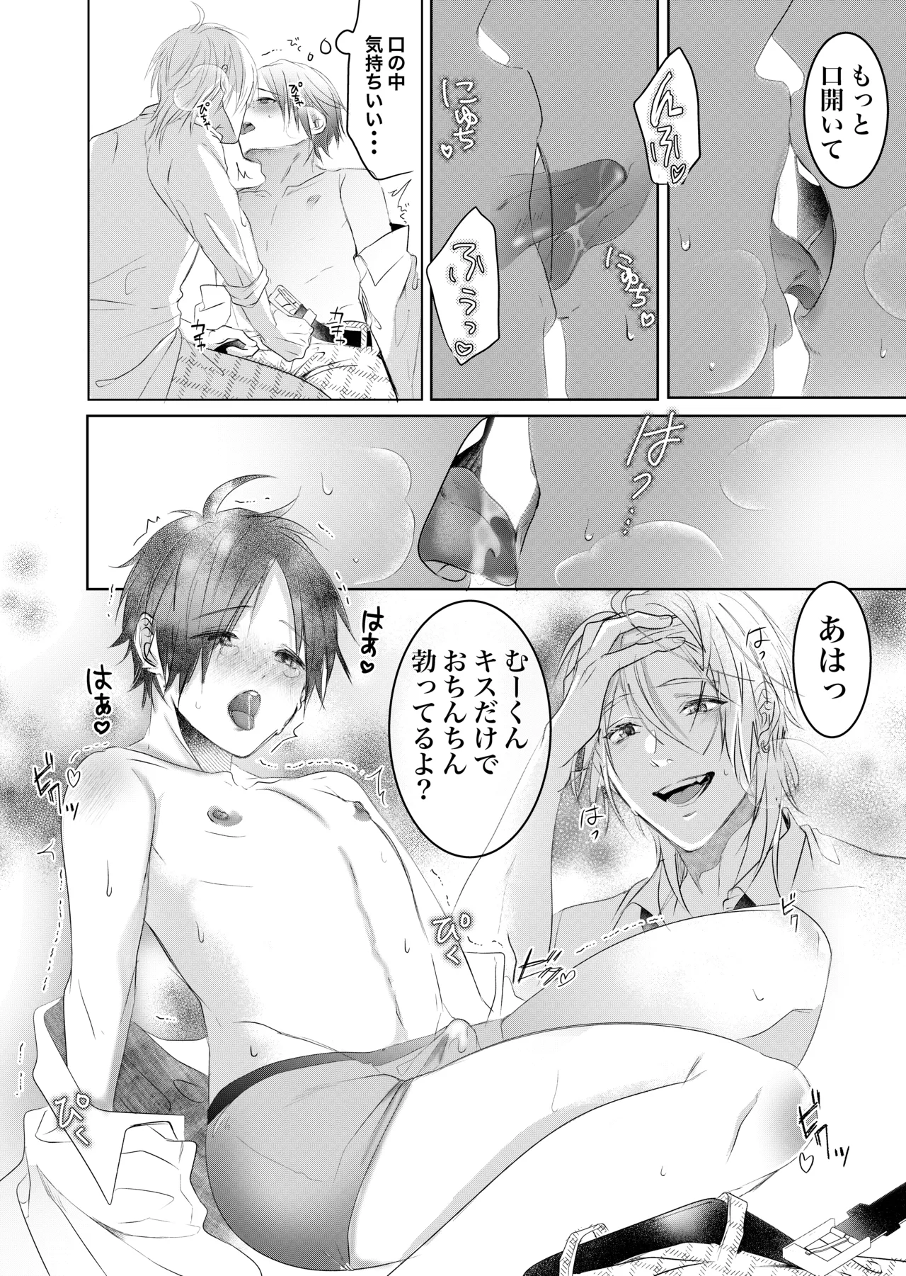 初めては一緒にもっと Page.16