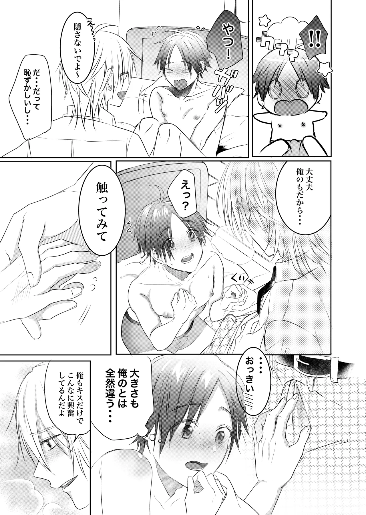 初めては一緒にもっと Page.17