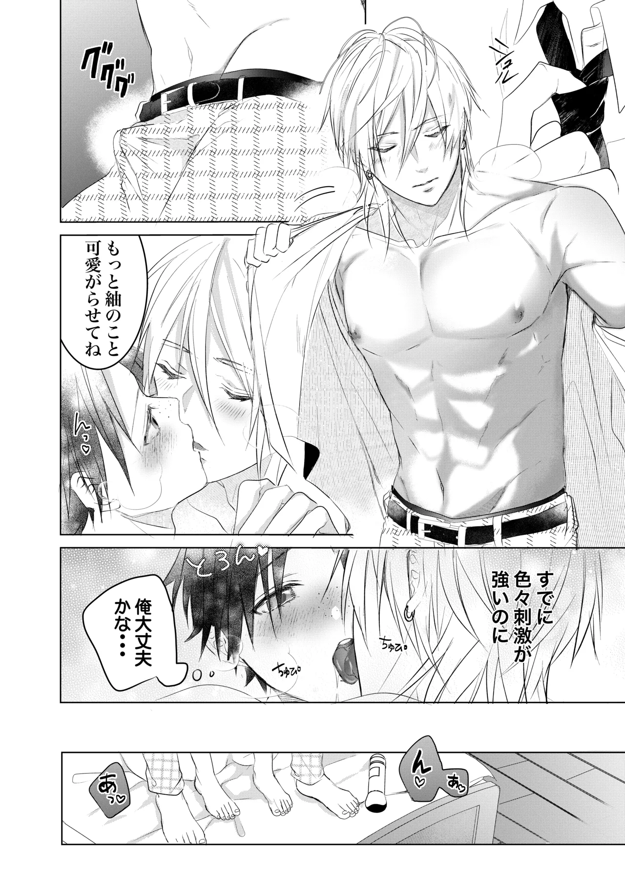 初めては一緒にもっと Page.18
