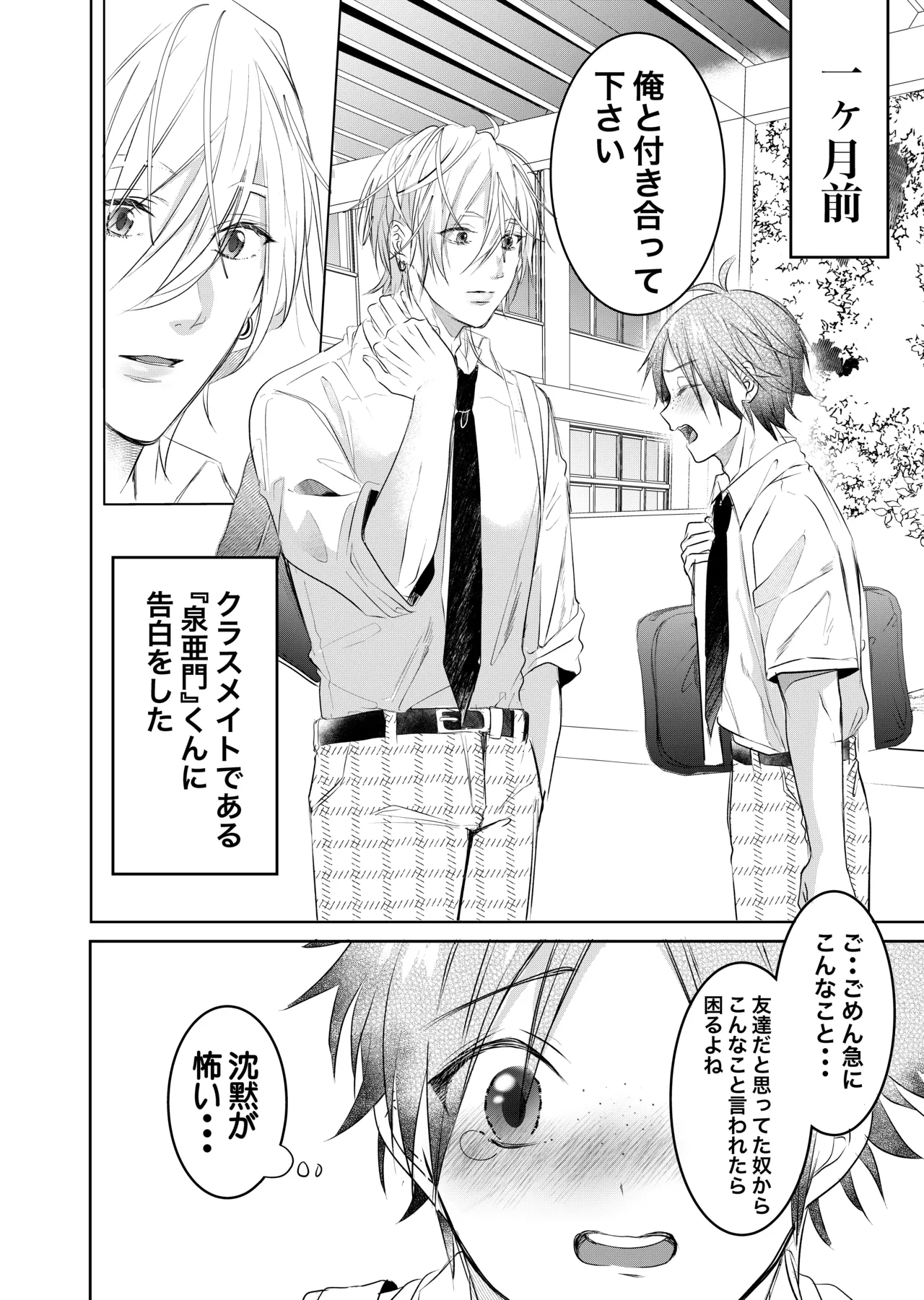 初めては一緒にもっと Page.2