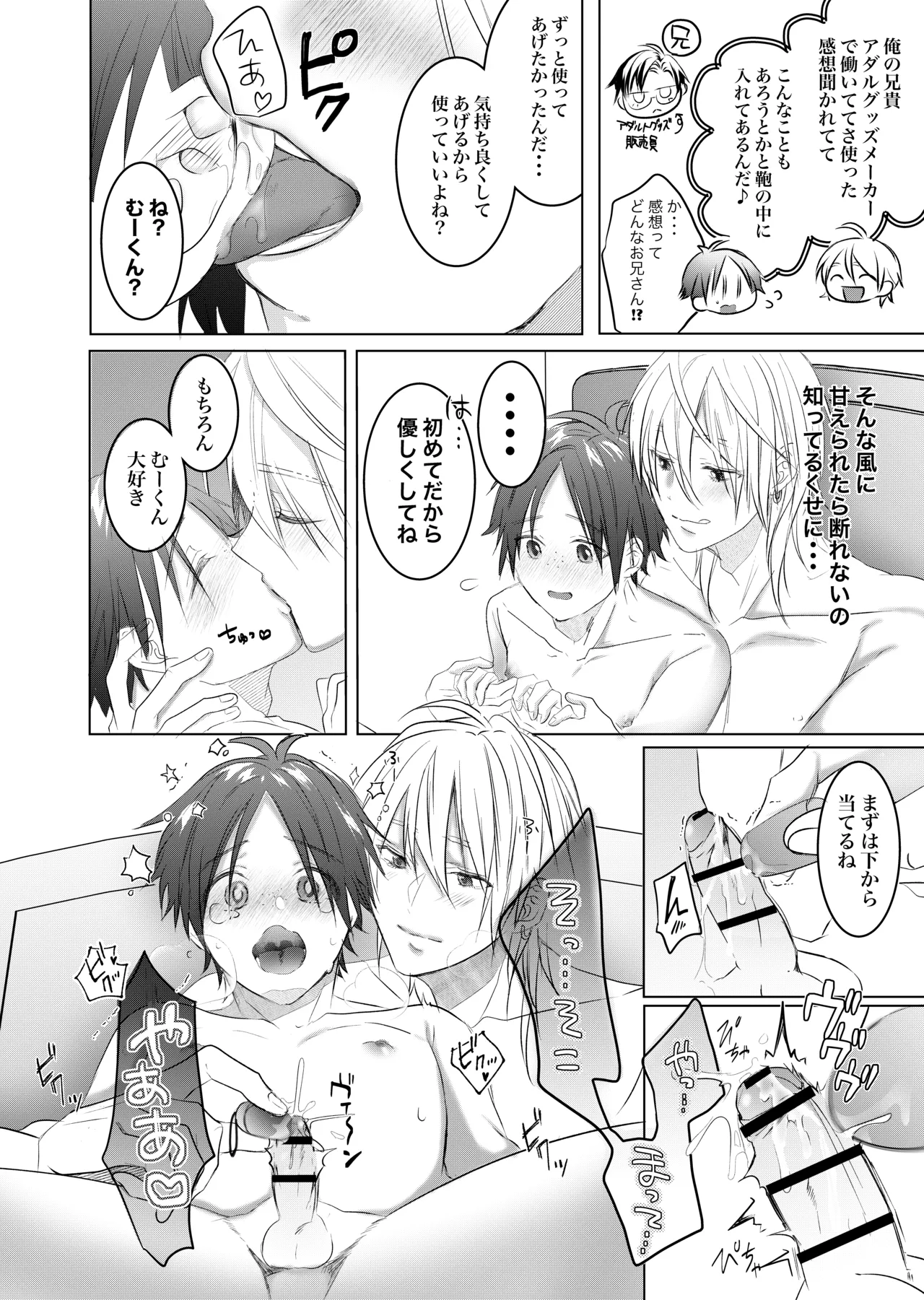 初めては一緒にもっと Page.20