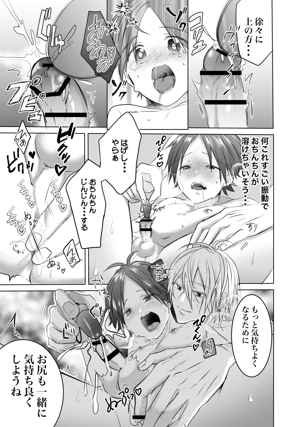初めては一緒にもっと Page.21