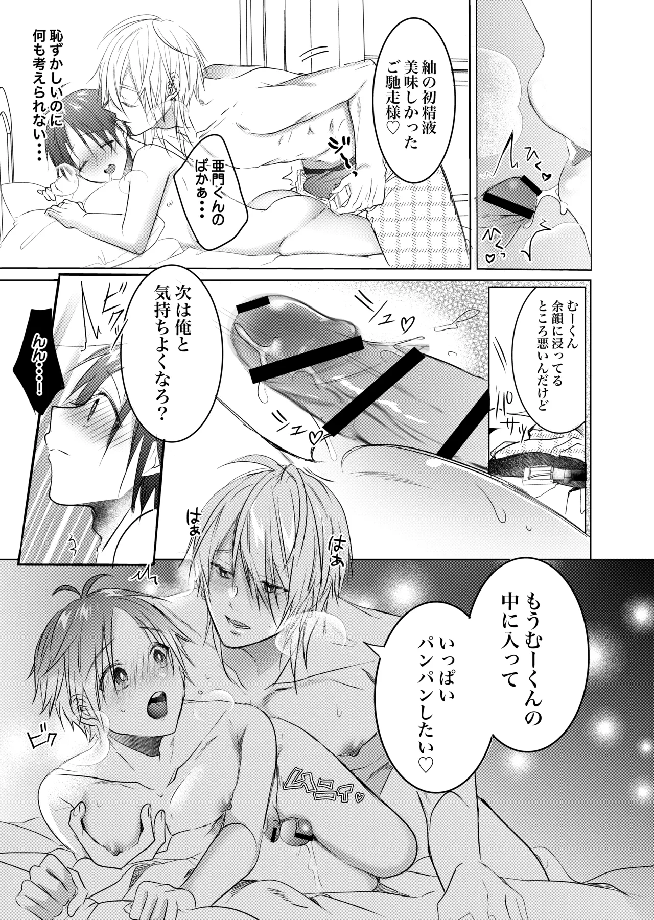 初めては一緒にもっと Page.25