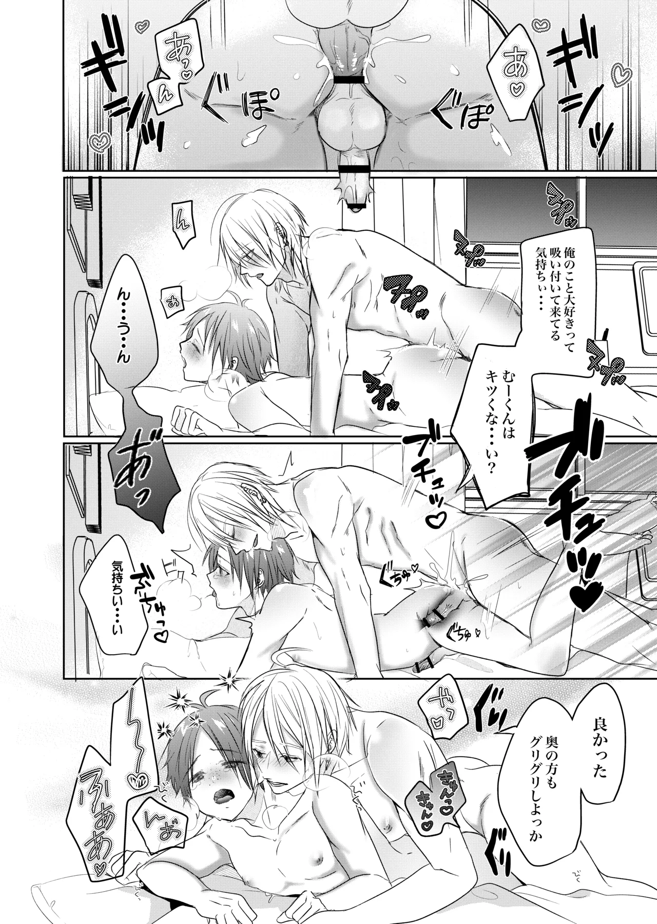 初めては一緒にもっと Page.28