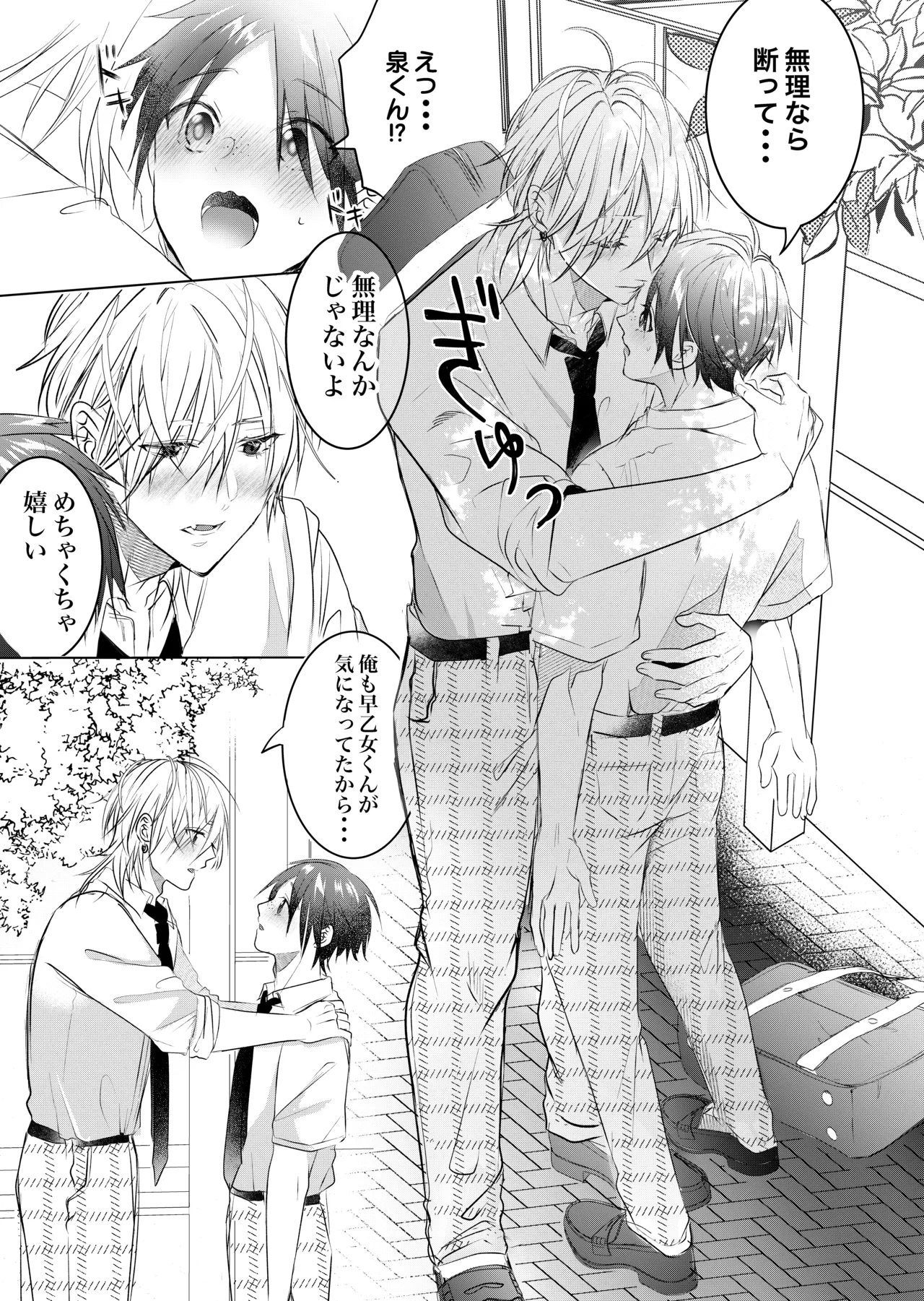初めては一緒にもっと Page.3