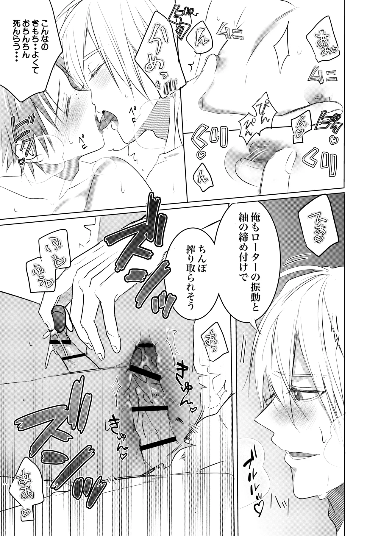 初めては一緒にもっと Page.31