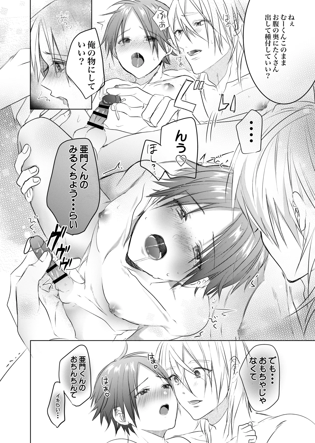 初めては一緒にもっと Page.32