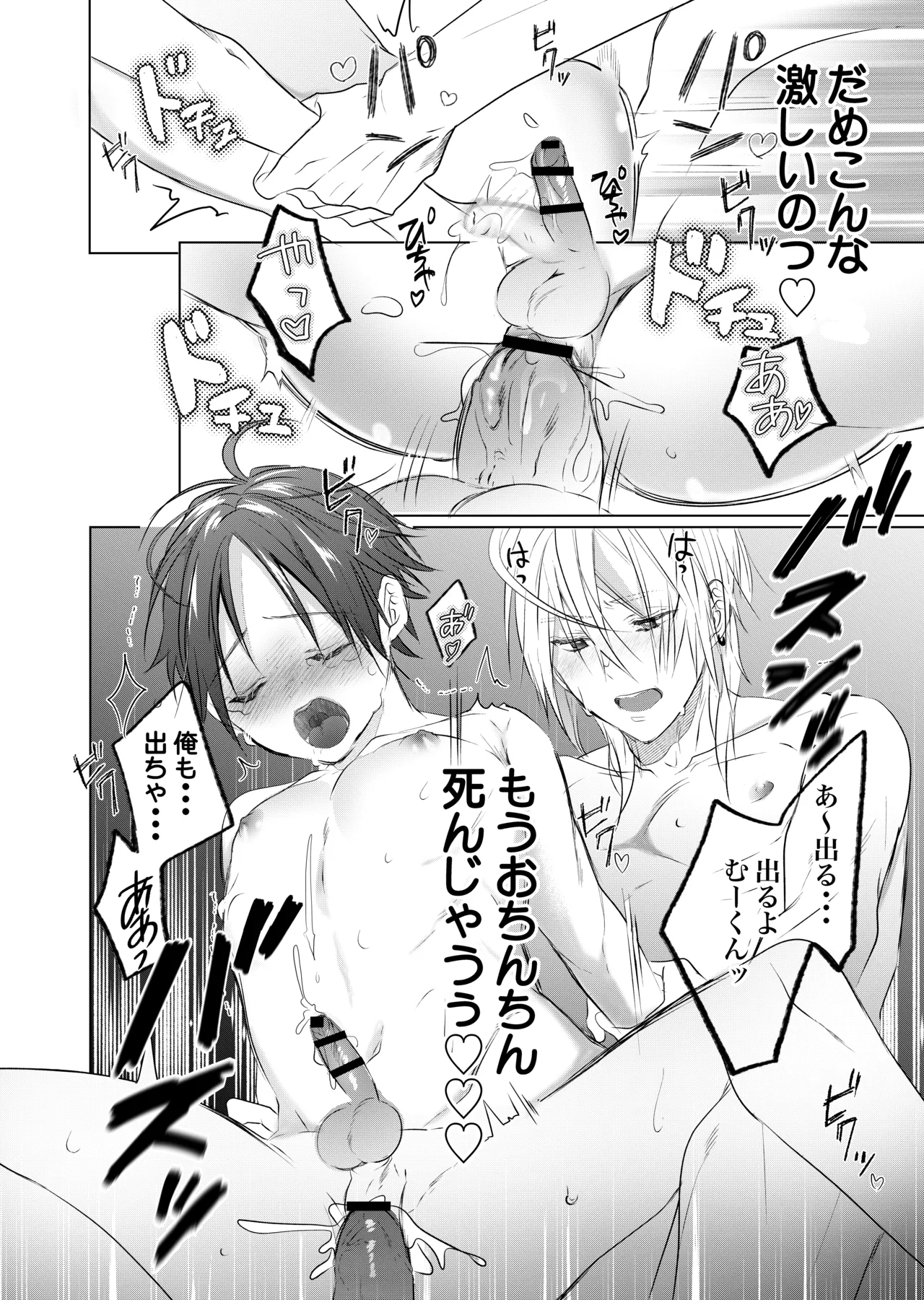 初めては一緒にもっと Page.34