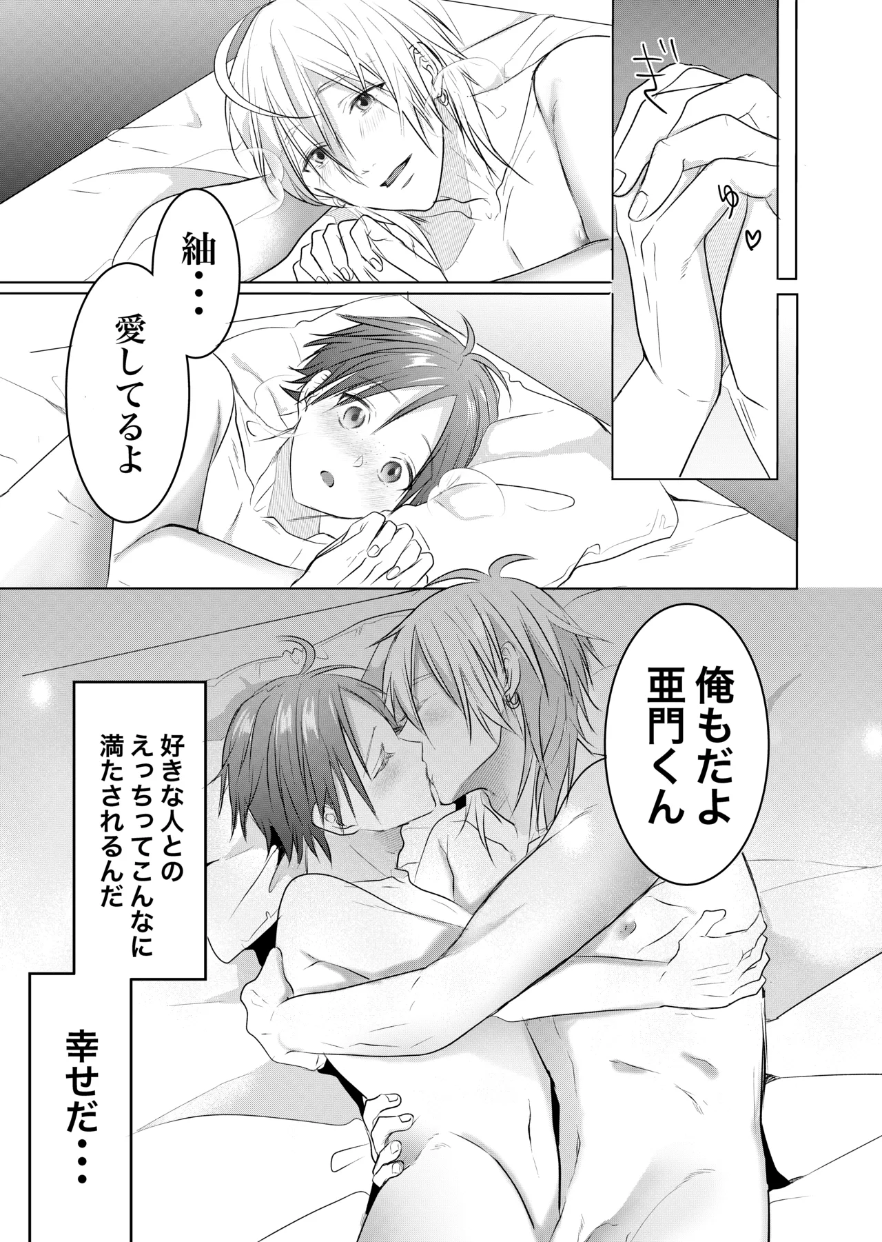 初めては一緒にもっと Page.37