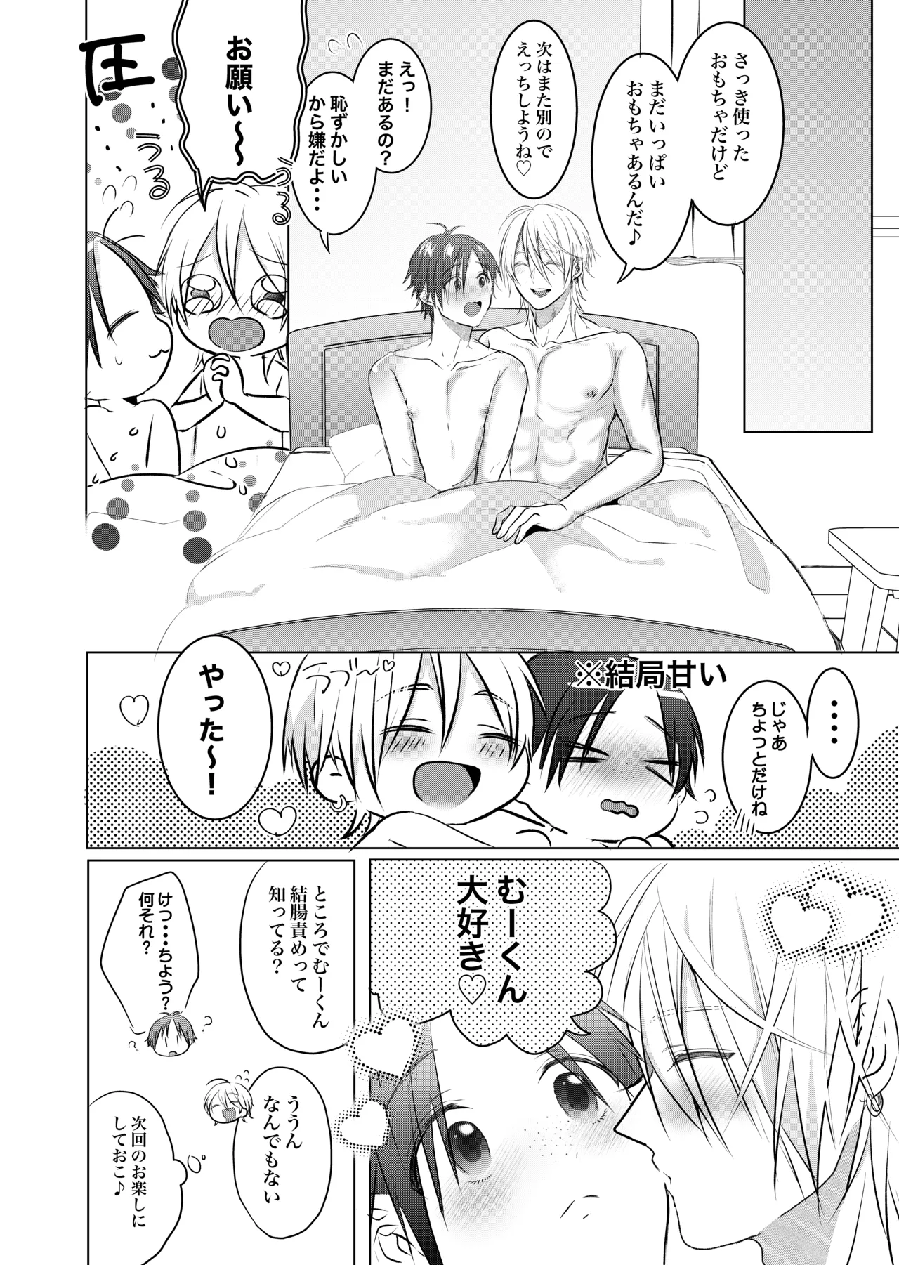 初めては一緒にもっと Page.38