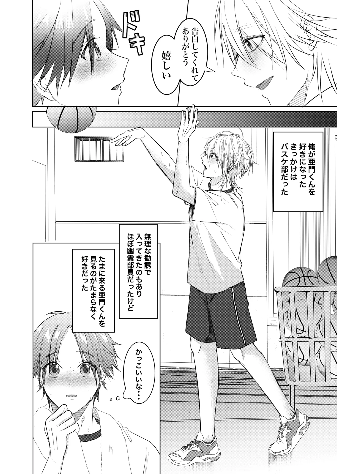 初めては一緒にもっと Page.4