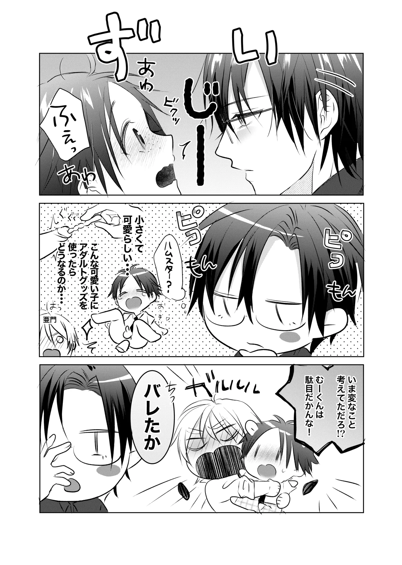 初めては一緒にもっと Page.40